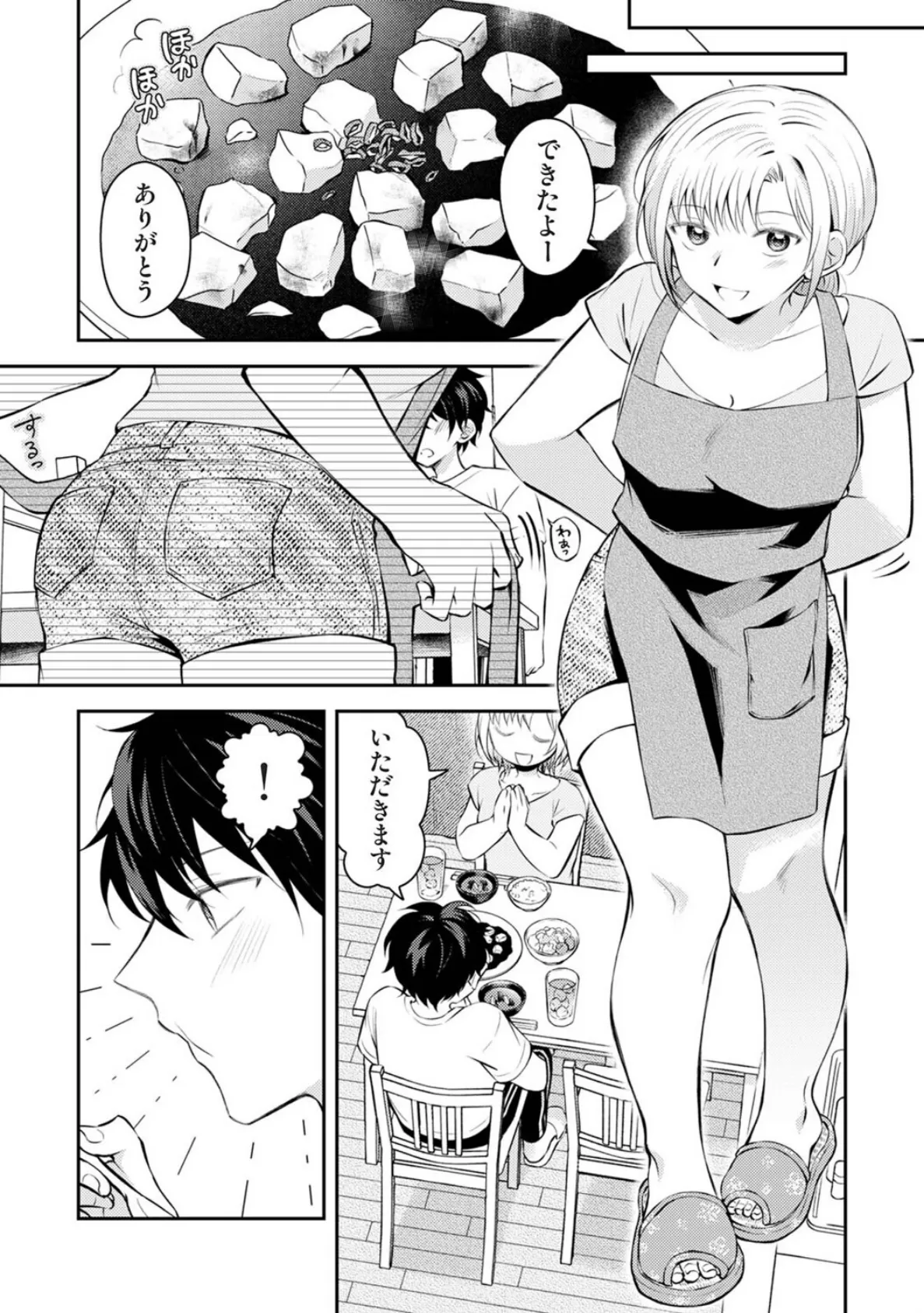 義姉さんはスキだらけ!? 第2話 6ページ