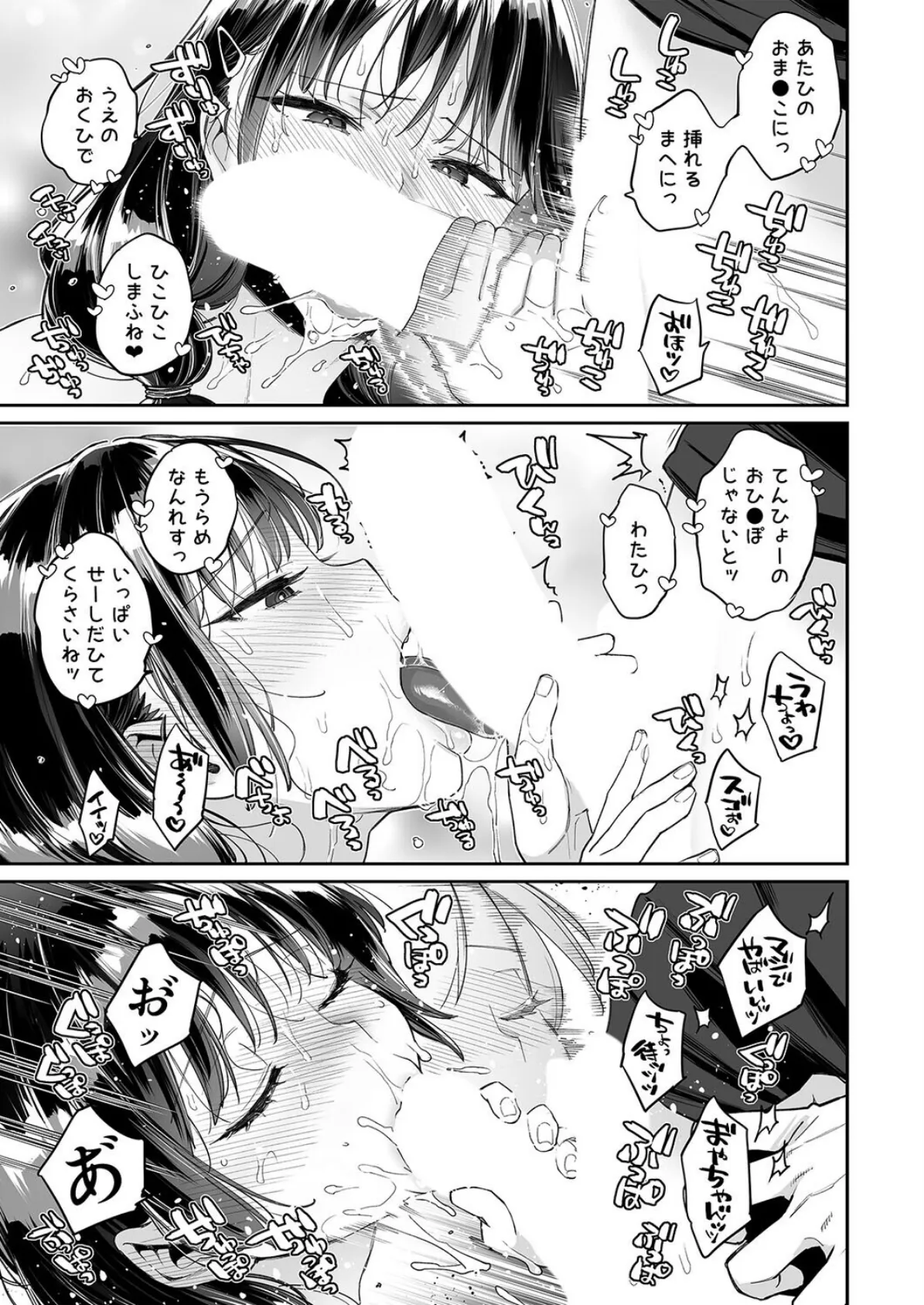 このせっくすは演技ですっ!!(3) 3ページ