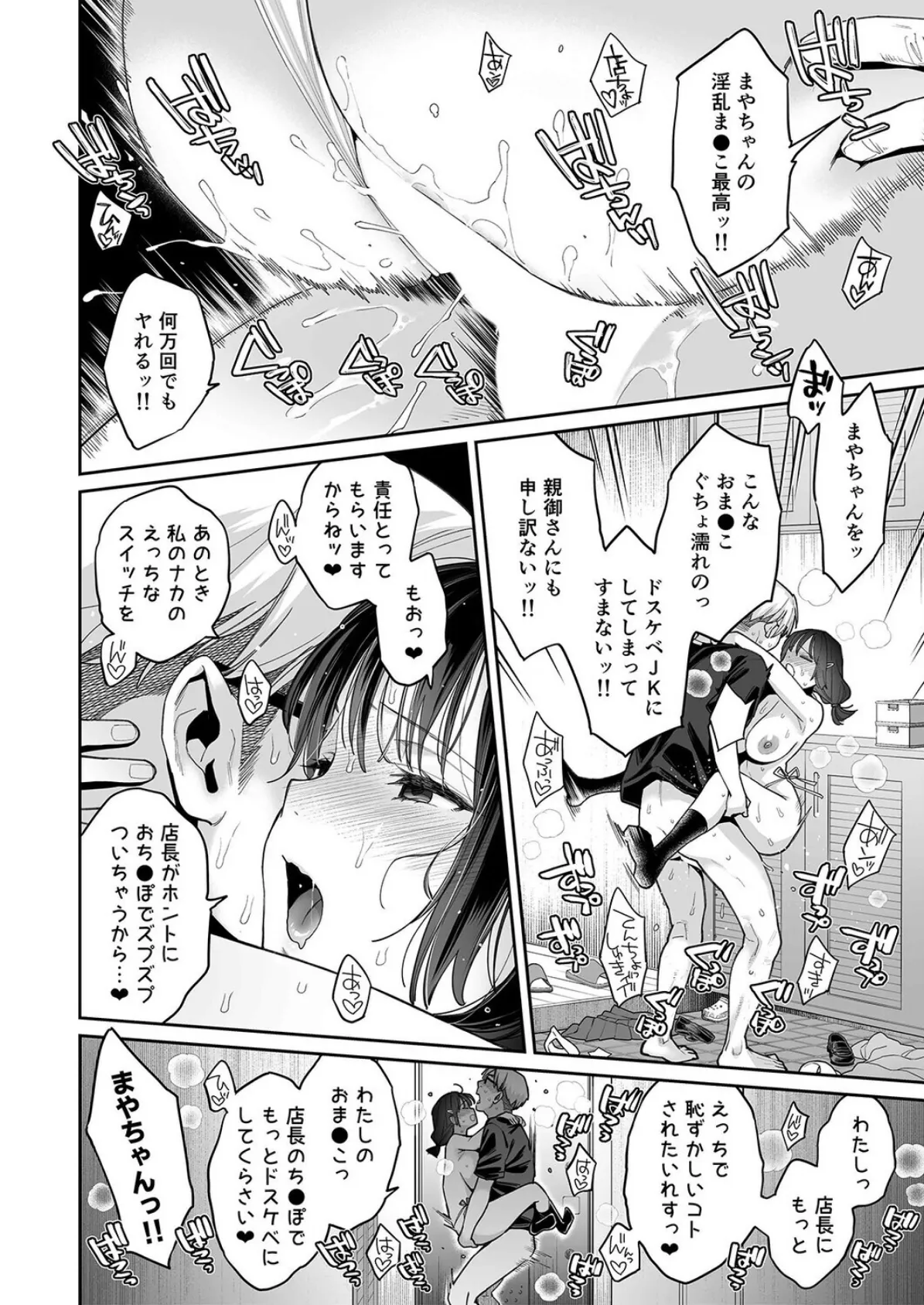 このせっくすは演技ですっ!!(3) 6ページ