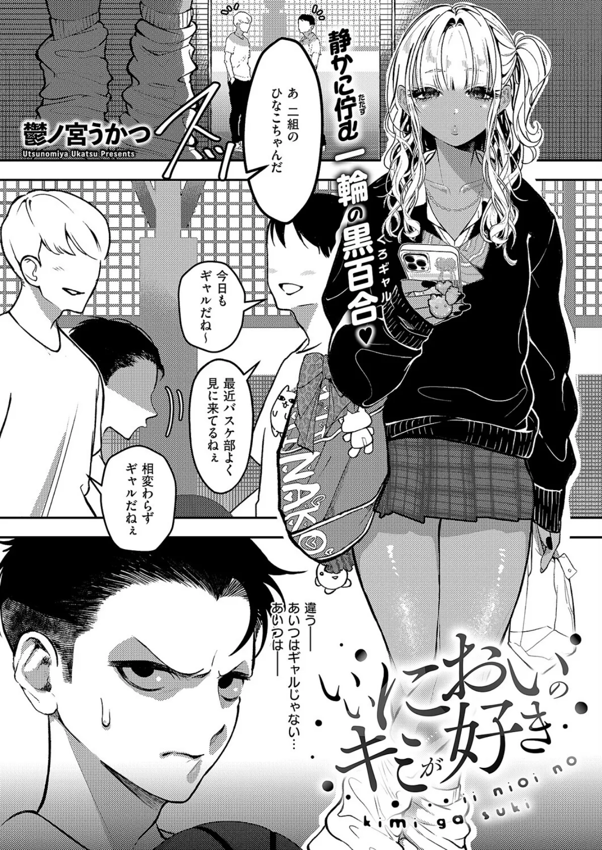 いいにおいのキミが好き