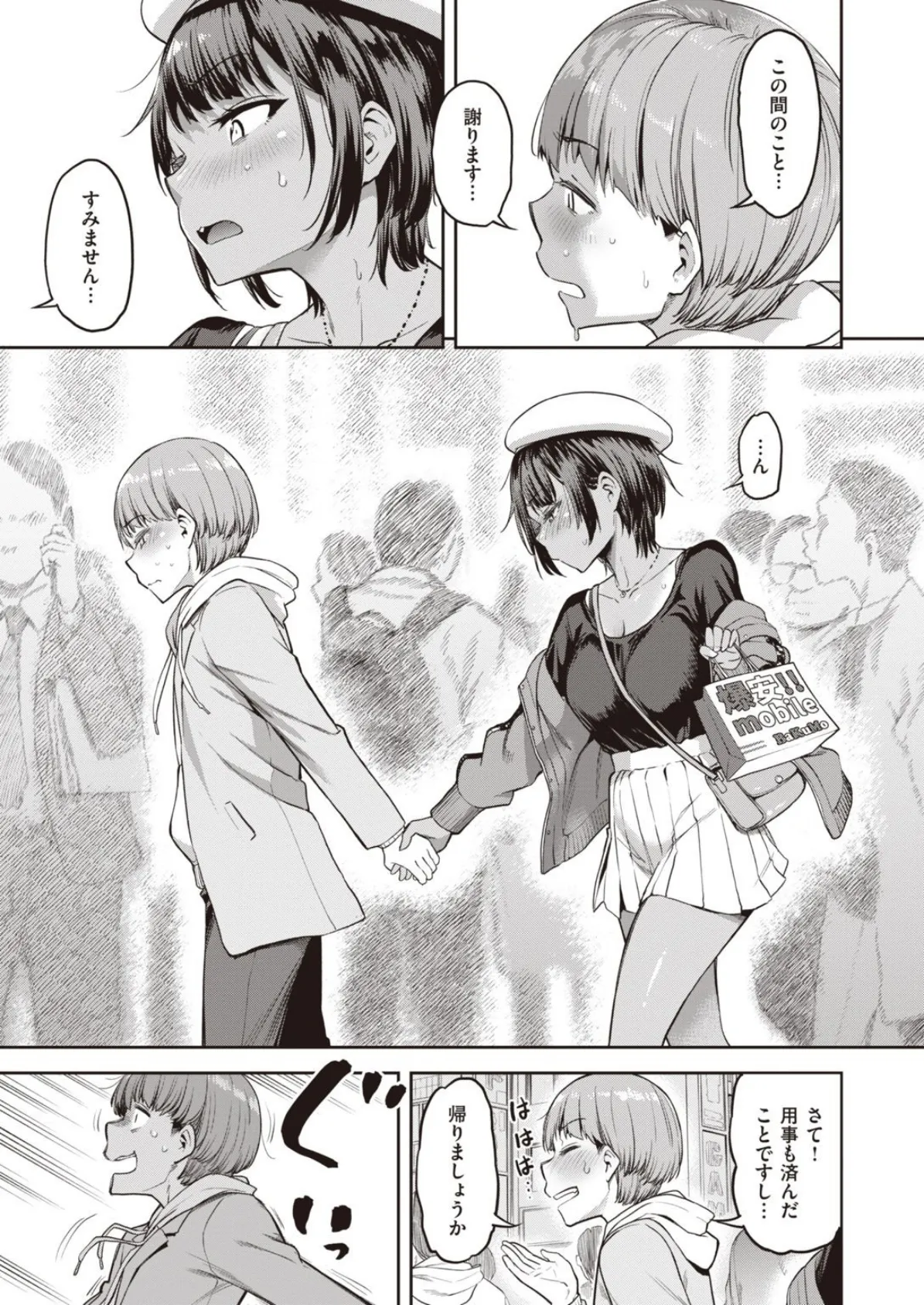 瞬子、負けず嫌い!! 完全試合編 5ページ