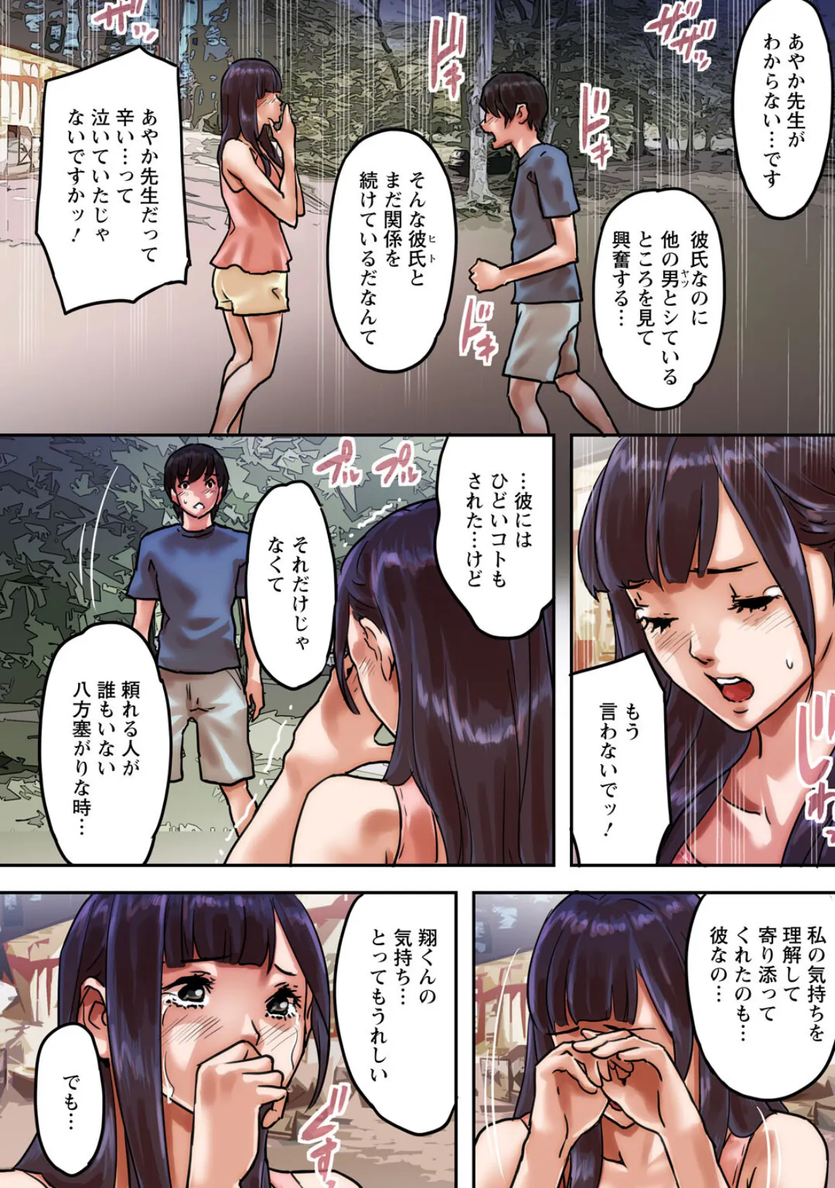 ア○コまで見られて描かれちゃう！〜美術部員の前でハメられた生徒たち〜【合冊版】15 4ページ