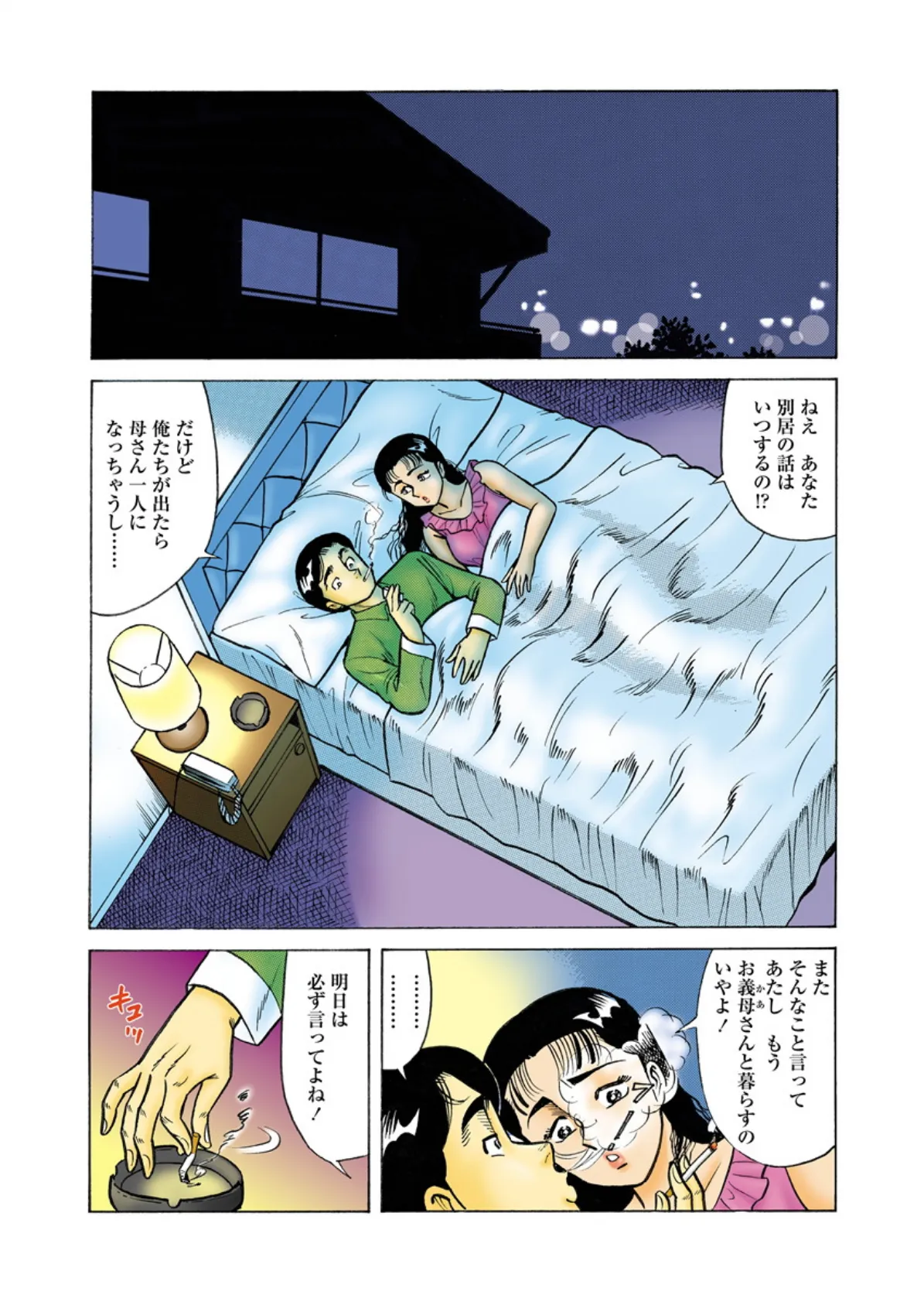 母ナマハメッ! 5ページ