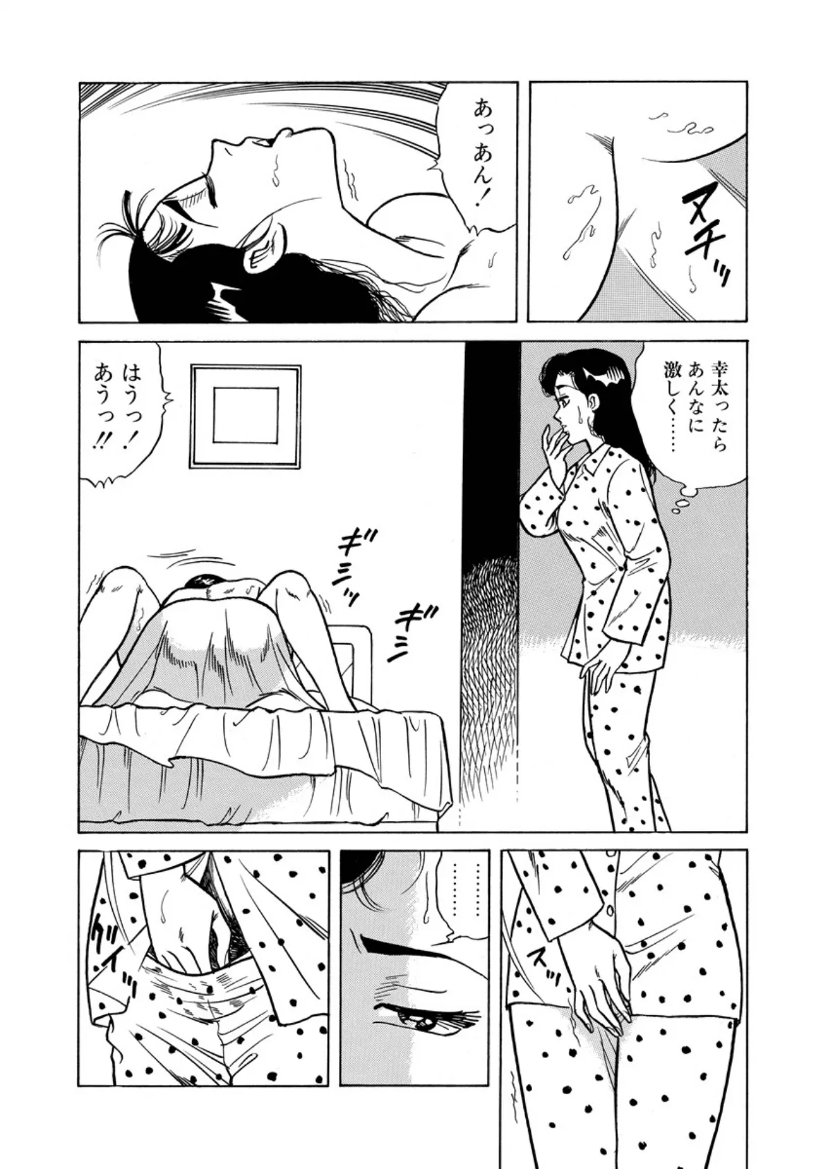 母ナマハメッ! 8ページ