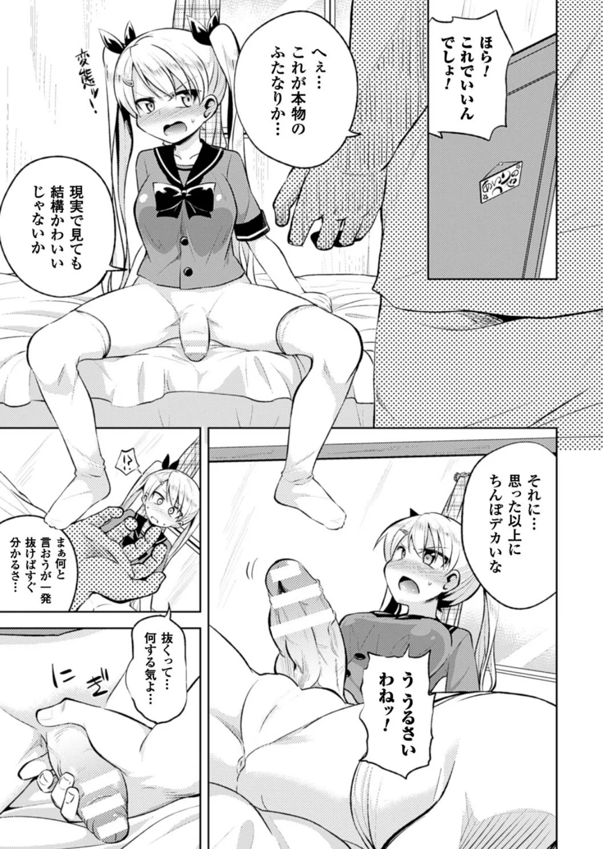 二次元コミックマガジン ふたなり娘に中出し孕ませ! Vol.1 17ページ
