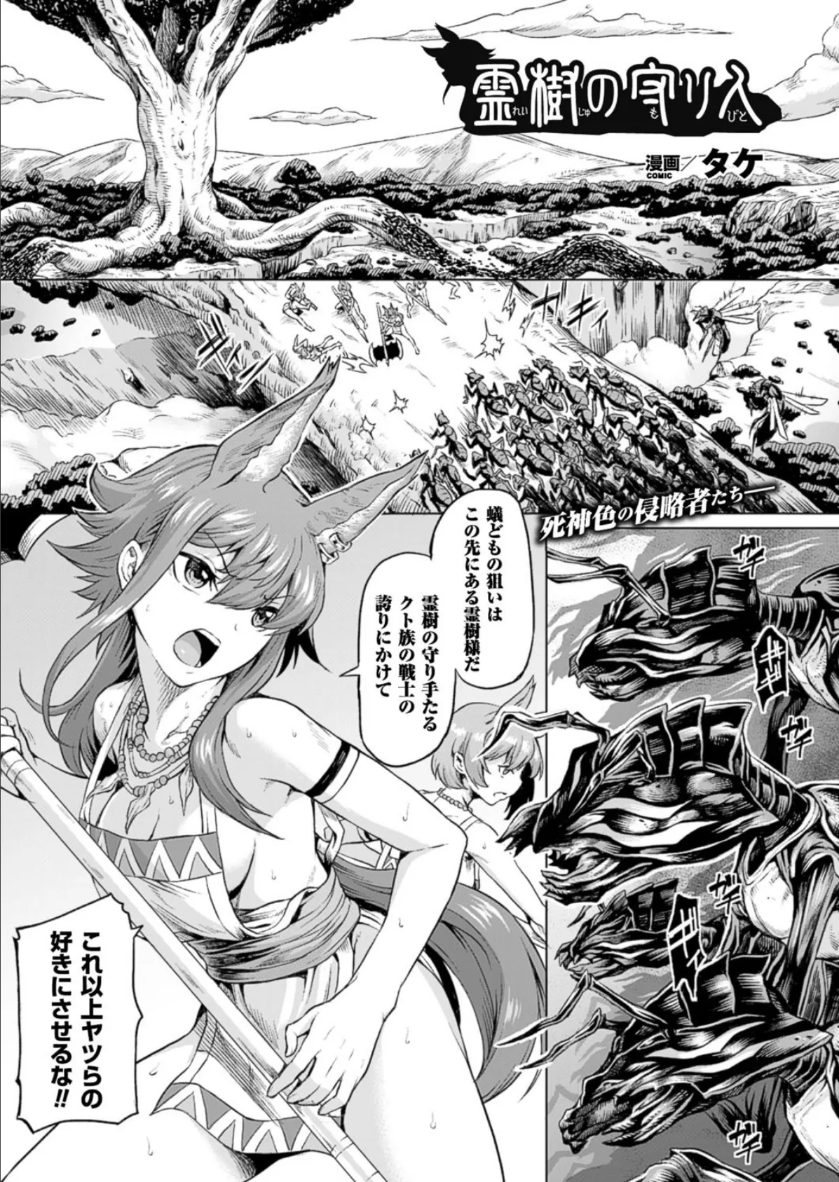 霊樹の守り人【単話】