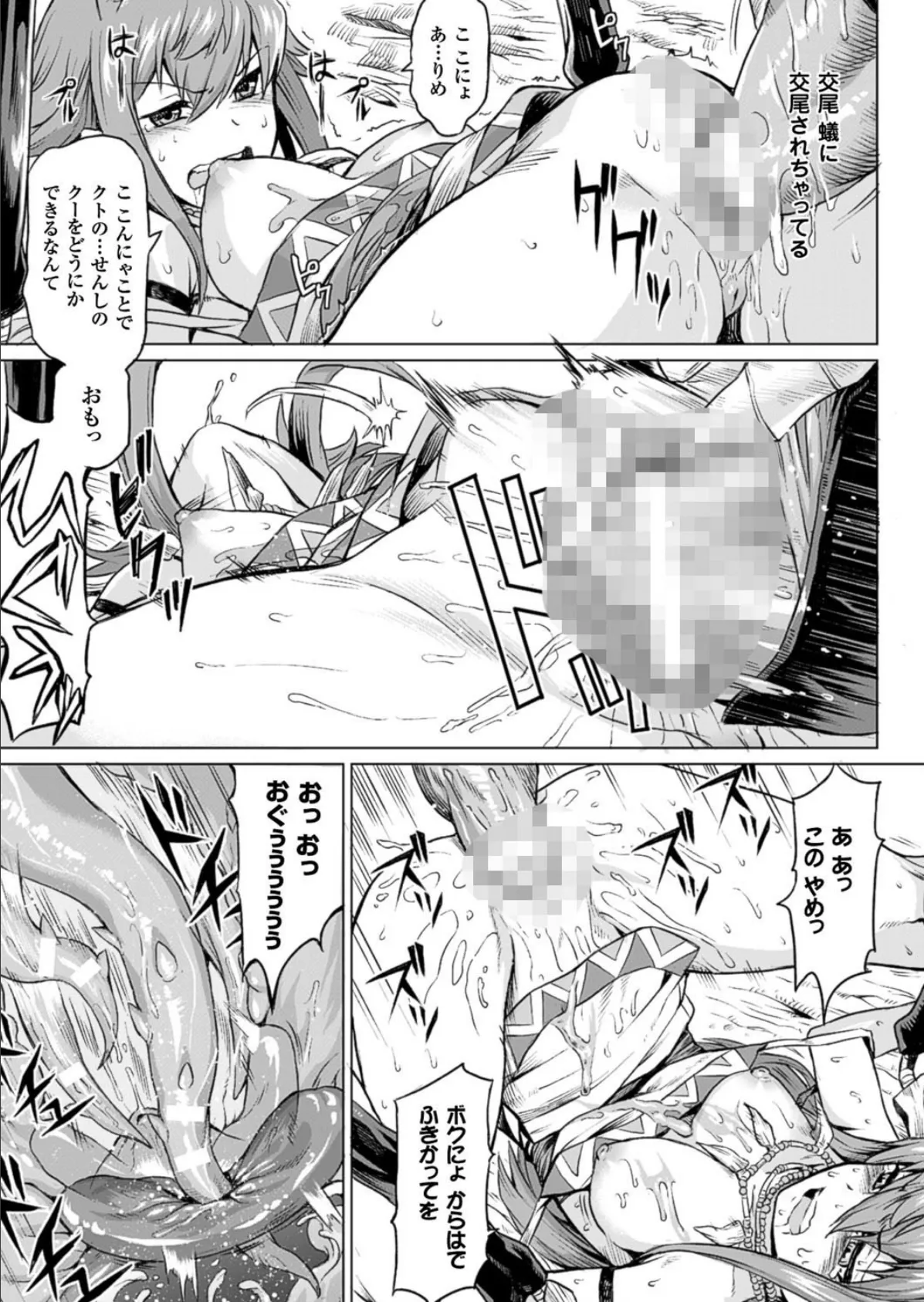 霊樹の守り人【単話】 7ページ