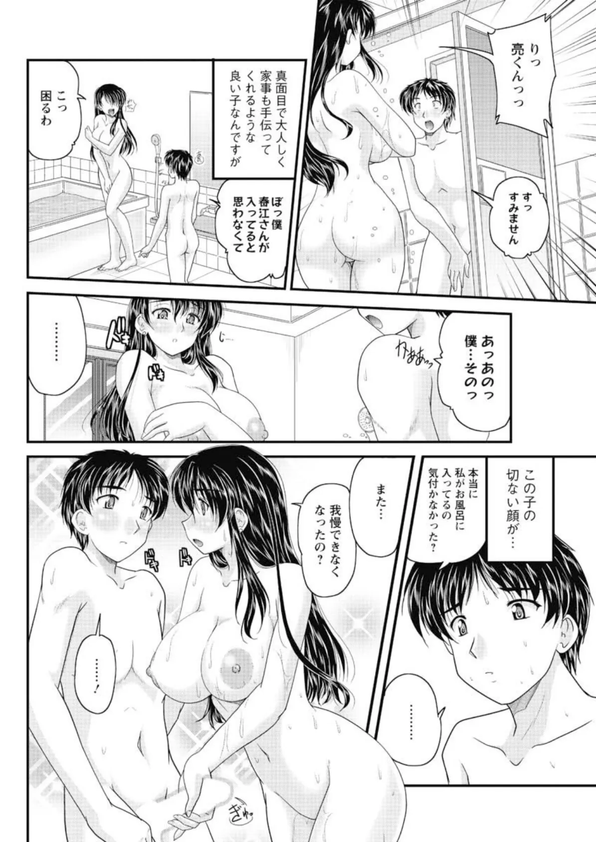 ナイショバナシ。(9) 2ページ