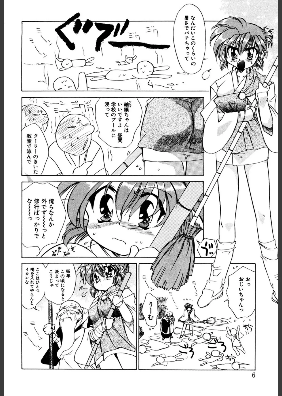 世紀末退魔伝つむぎちゃんSOS 3ページ