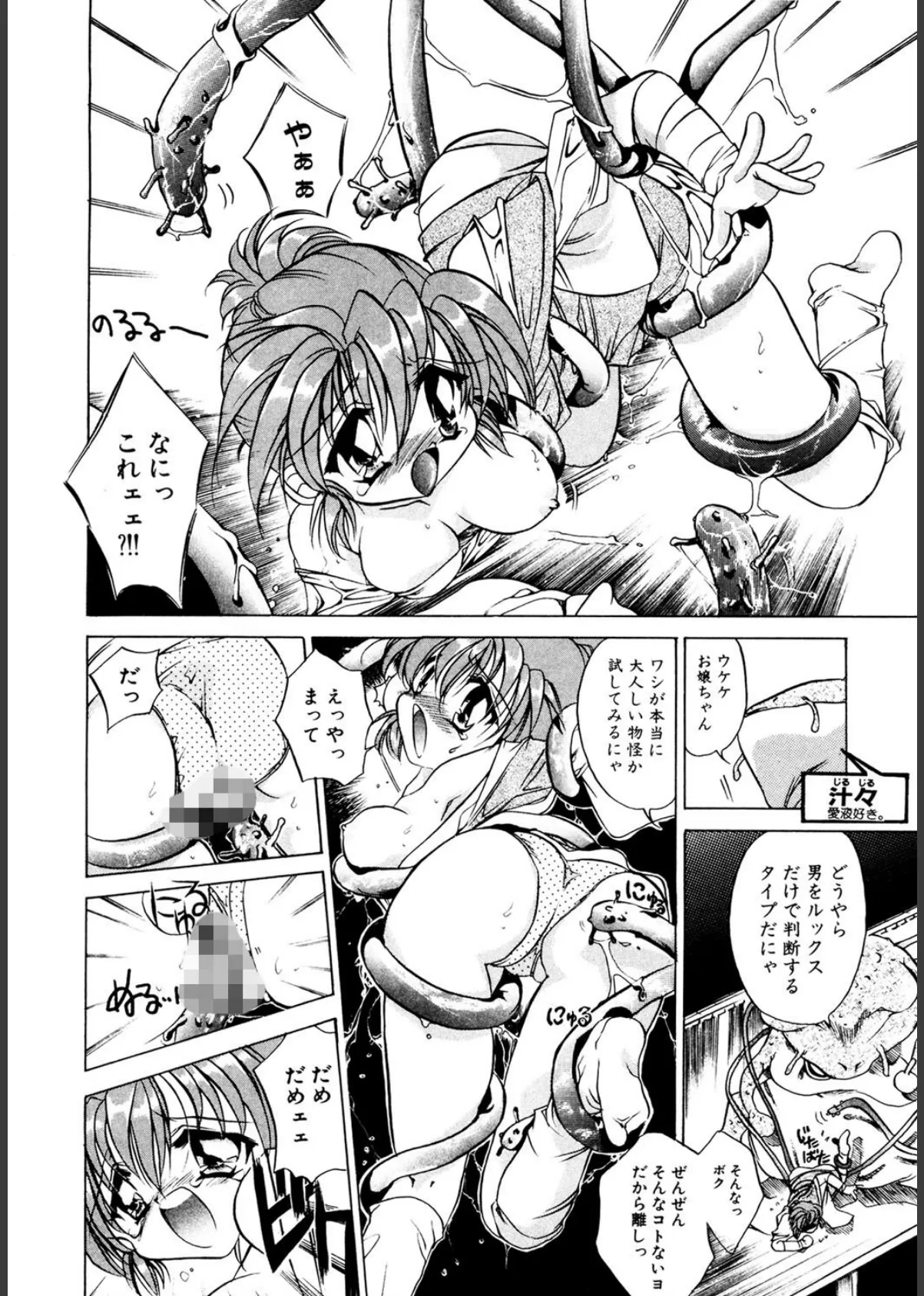 世紀末退魔伝つむぎちゃんSOS 9ページ