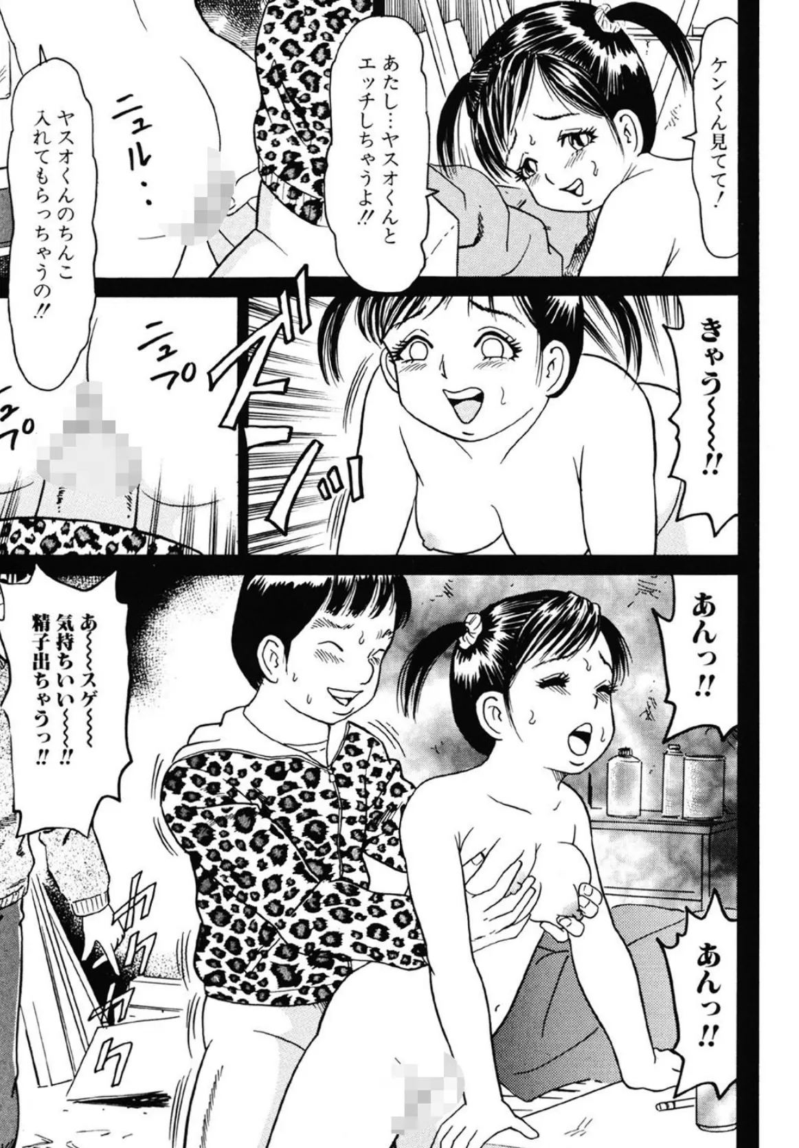 孕ませろ!! 8ページ