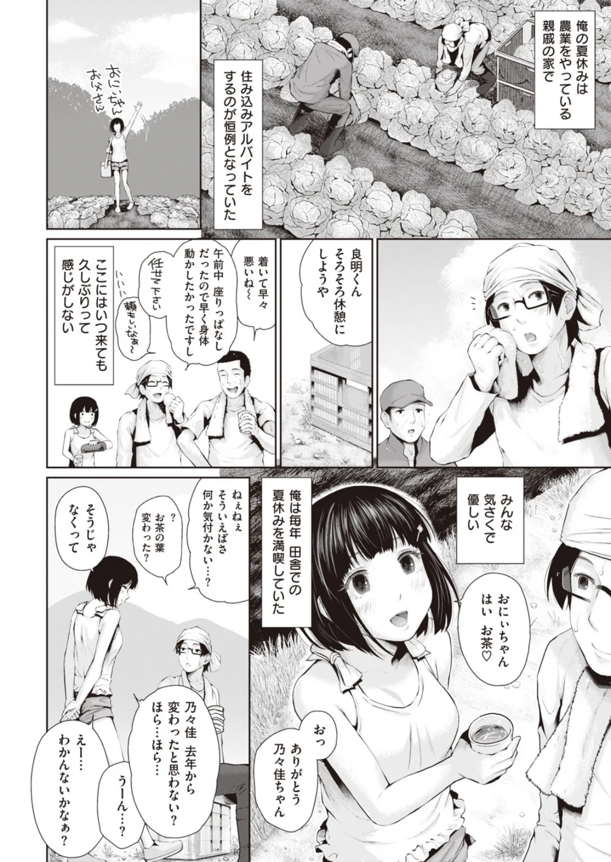 COMIC失楽天 2016年11月号 8ページ