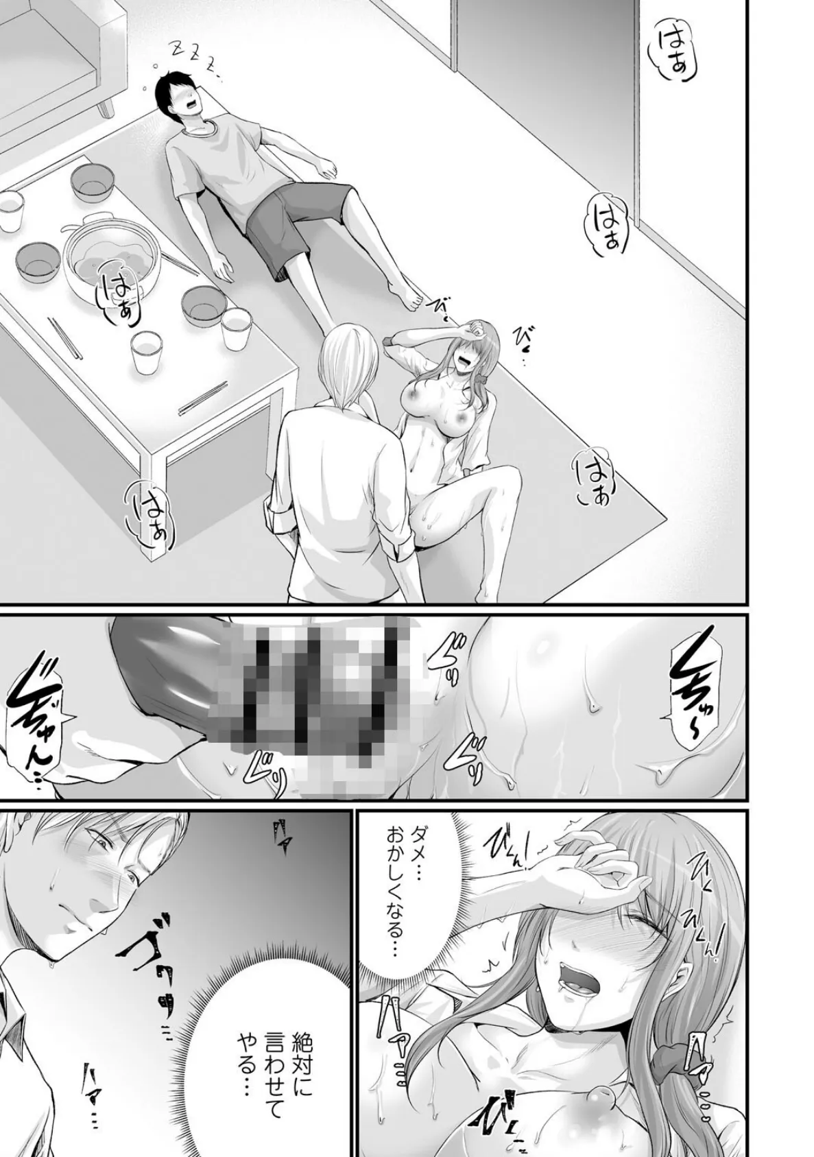 妻の嘘と内緒と秘密のメンズエステ〜夫の親友に寝取られて〜【R18版】12 3ページ