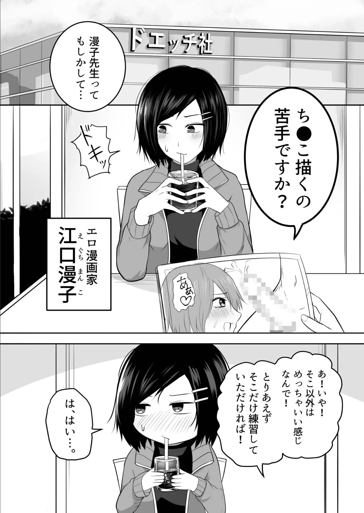 「資料のため」とか言って弟とセックスするエロ漫画家で処女の姉 3ページ