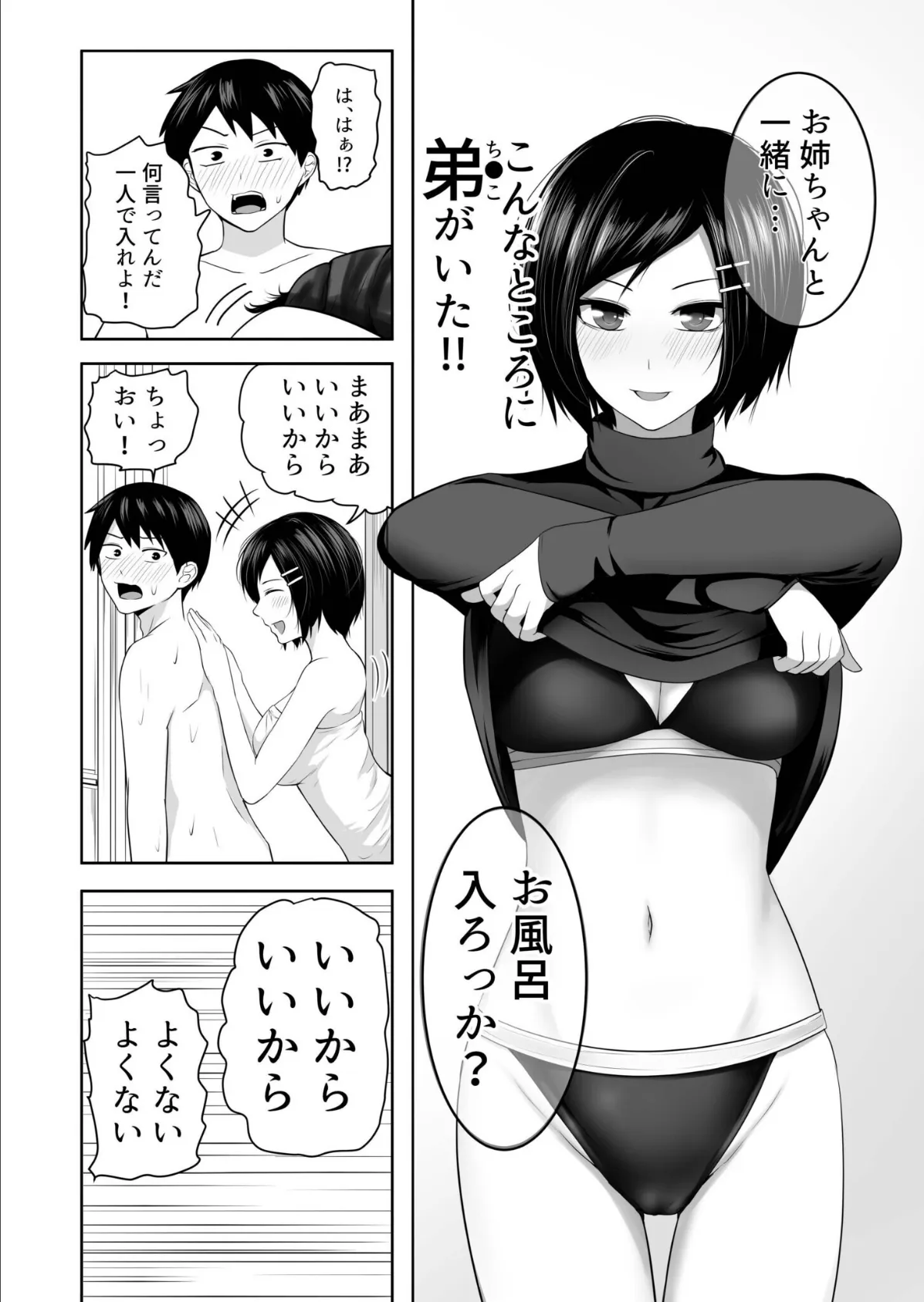 「資料のため」とか言って弟とセックスするエロ漫画家で処女の姉 6ページ