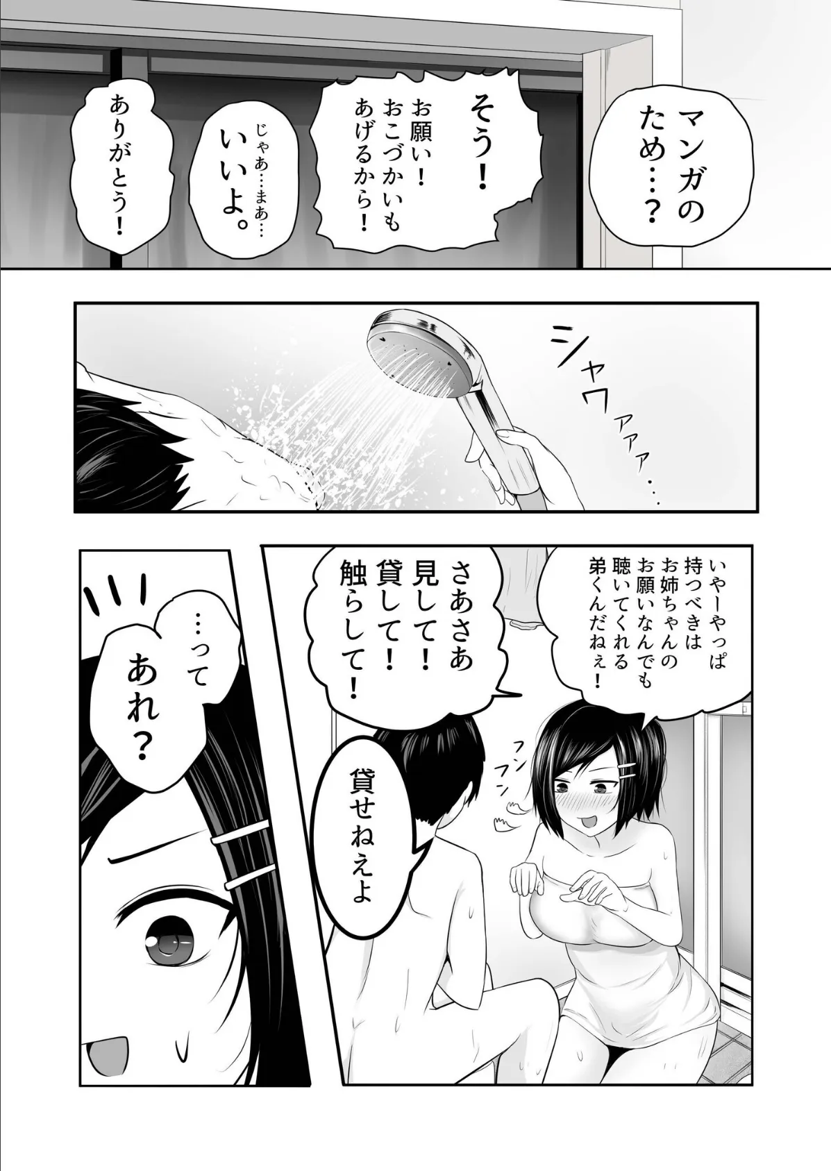 「資料のため」とか言って弟とセックスするエロ漫画家で処女の姉 9ページ