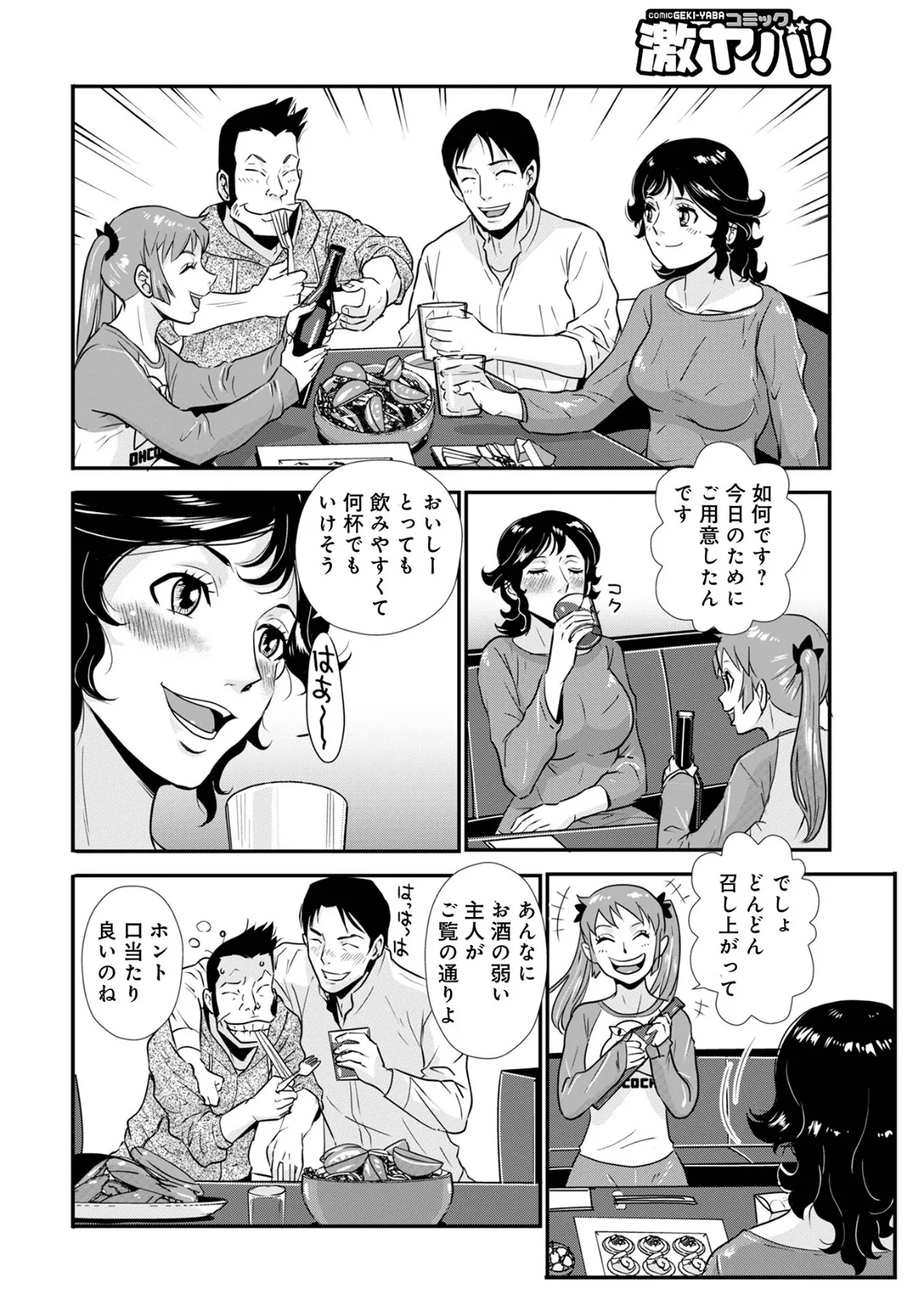 WEB版コミック激ヤバ!202 38ページ