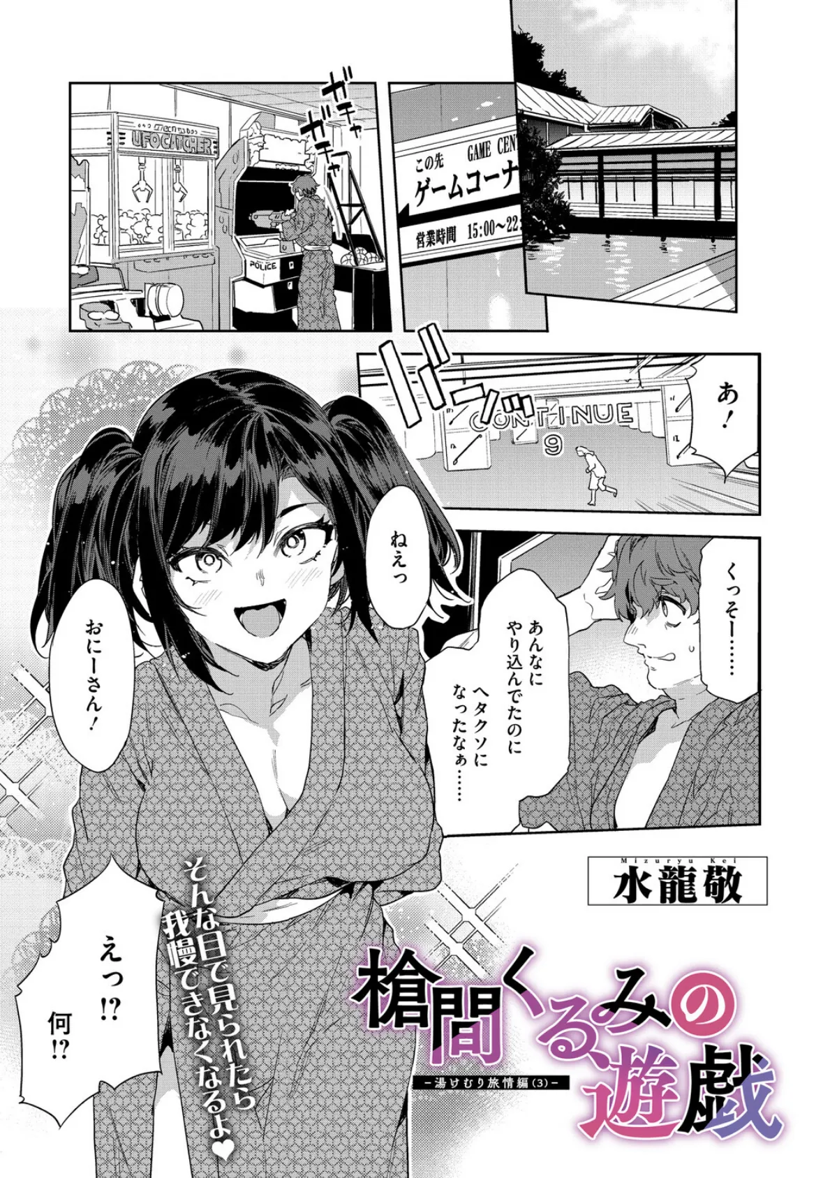 コミックメガストア Vol.020 3ページ