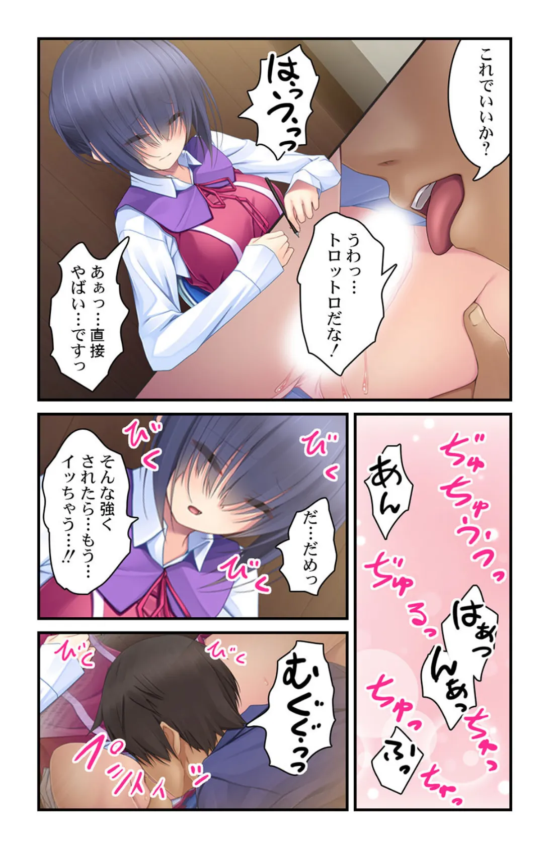 ご褒美ほしいな!〜先生とエッチな居残り授業〜 第11巻 5ページ