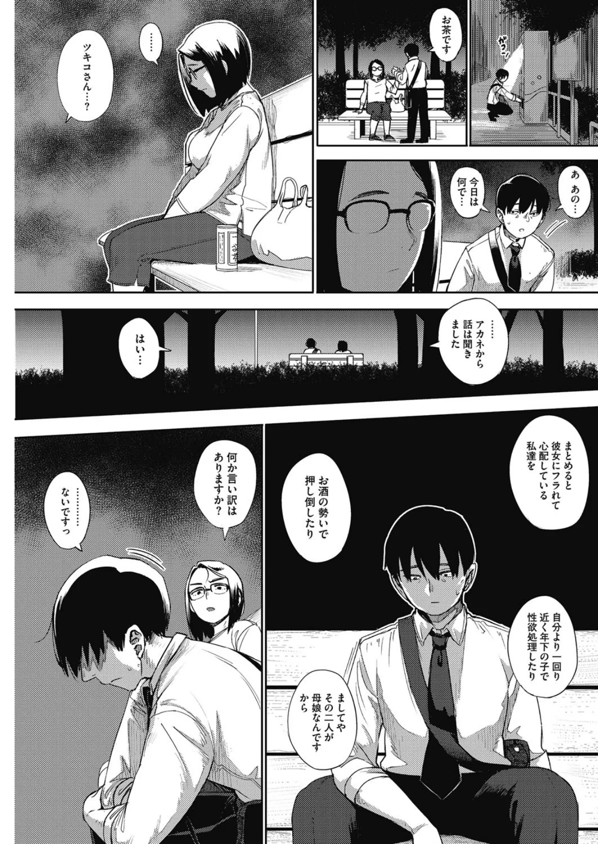 egg or chicken? 後編 5ページ