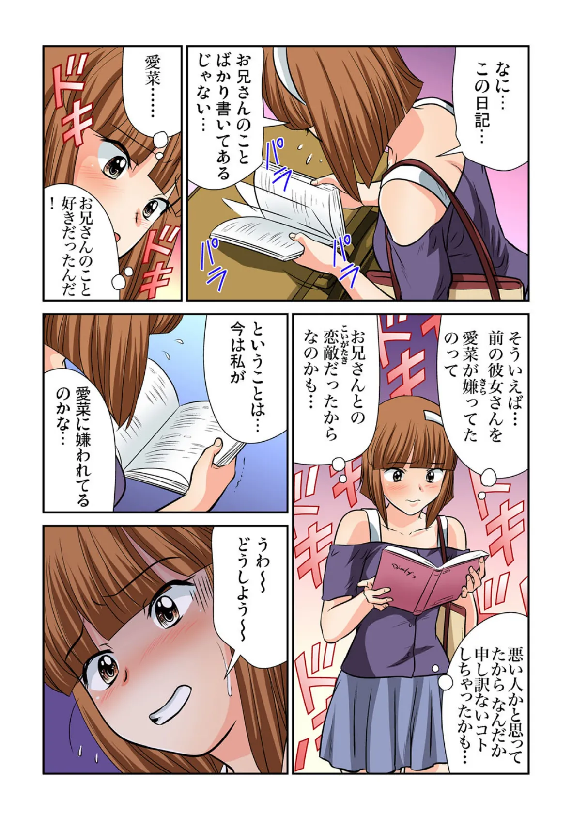 欲しくてたまらないのにお兄ちゃんがシてくれない! (12) 3ページ