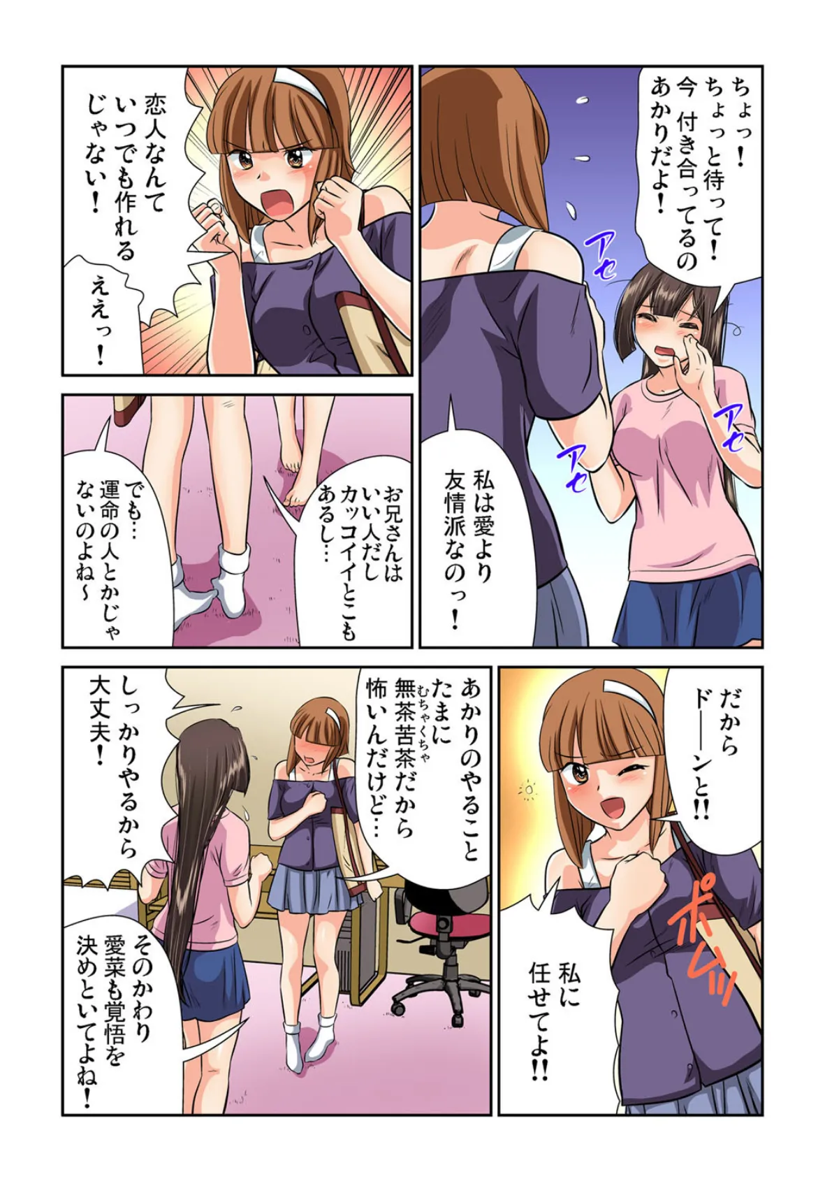 欲しくてたまらないのにお兄ちゃんがシてくれない! (12) 7ページ