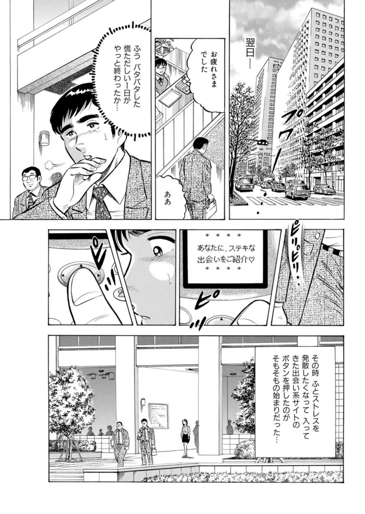 メンズ宣言DX Vol.98 9ページ