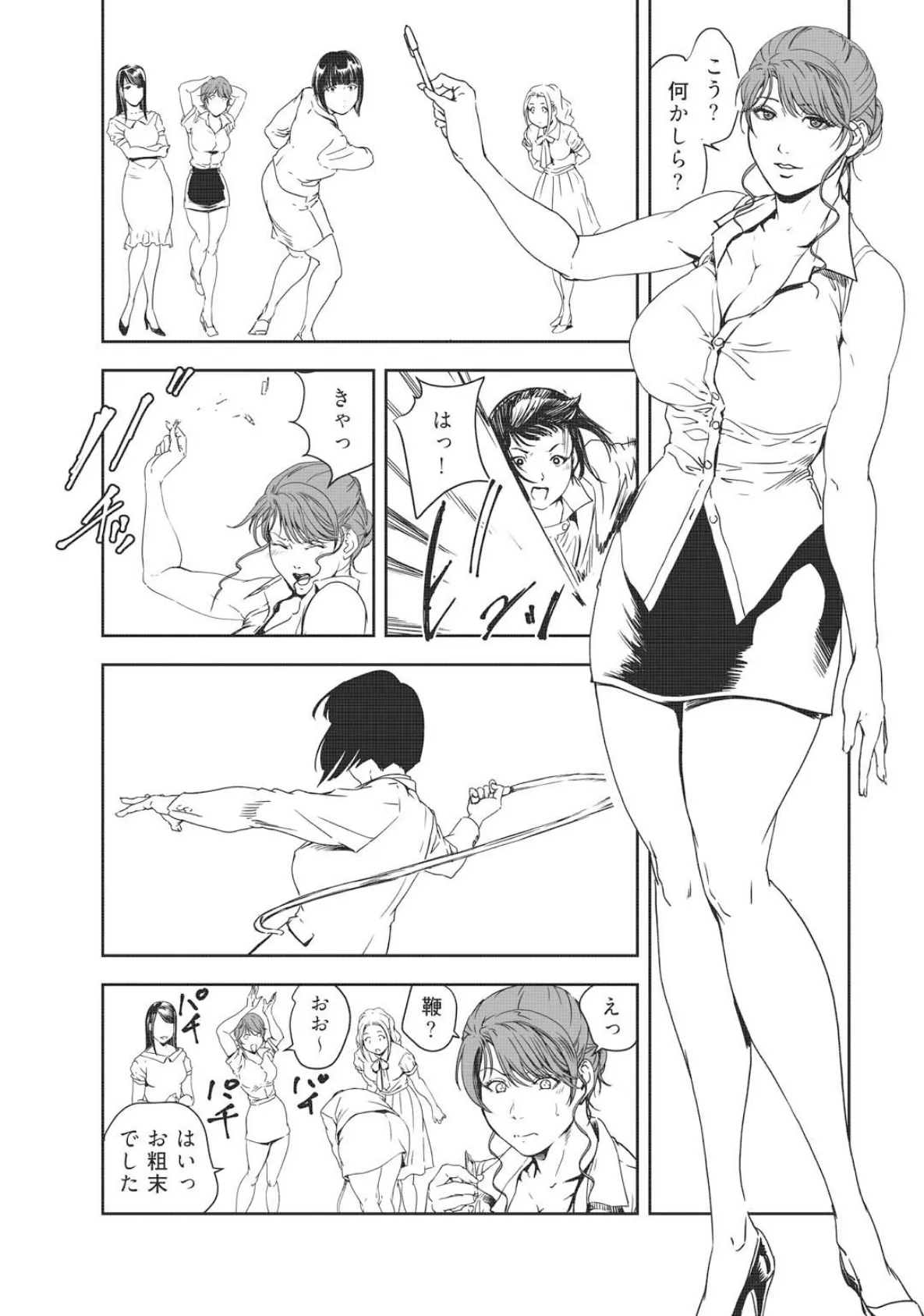 メンズ宣言 Vol.138 9ページ