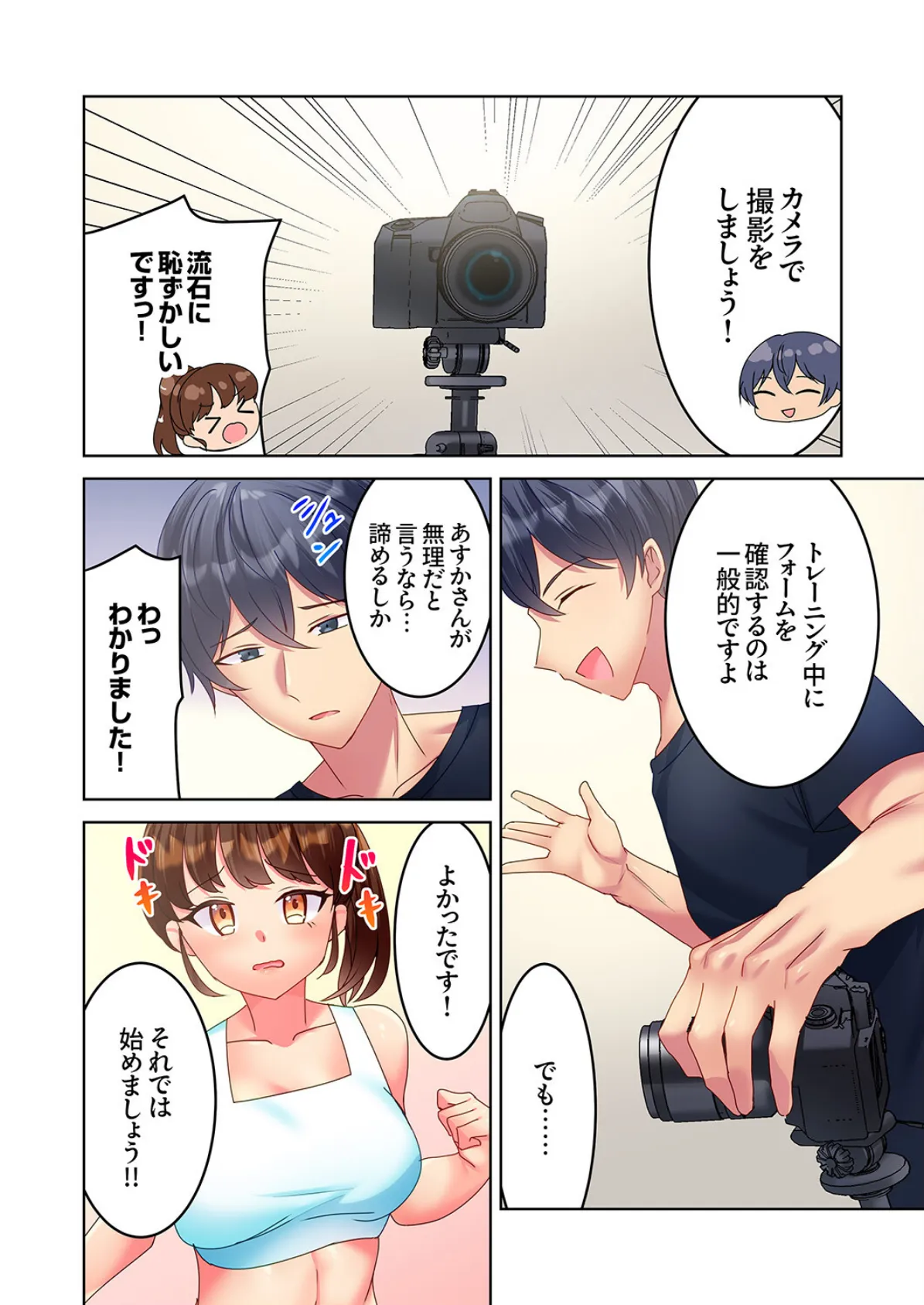 イキ癖つくまで性感トレーニングジム〜敏感になってるココ、もっと鍛えましょうね?6 4ページ