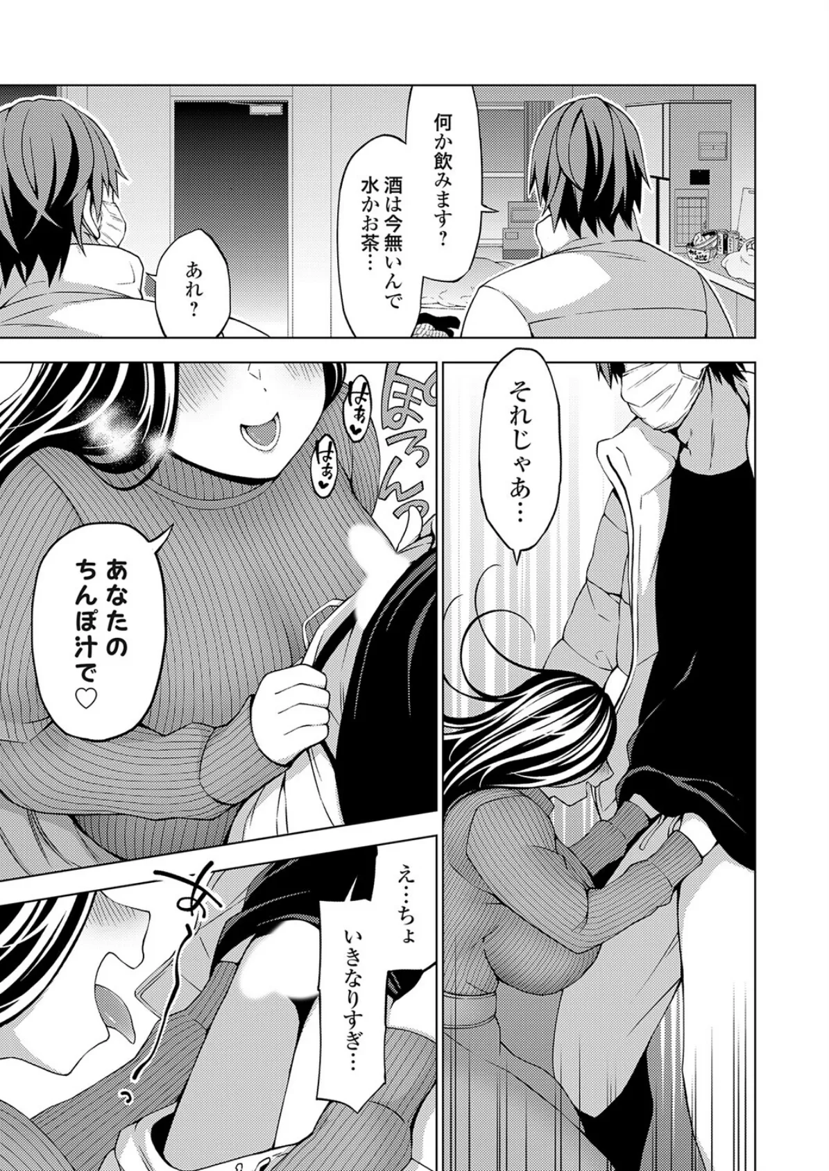 冬のあくま 5ページ