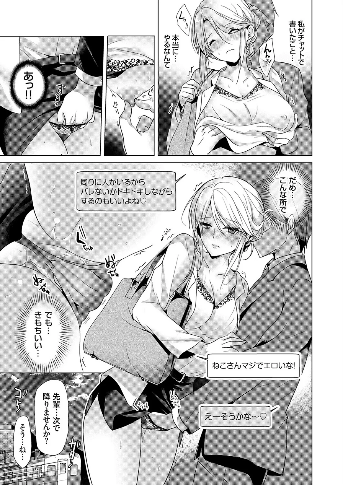 ツンな女上司は本当は甘えたい 7ページ