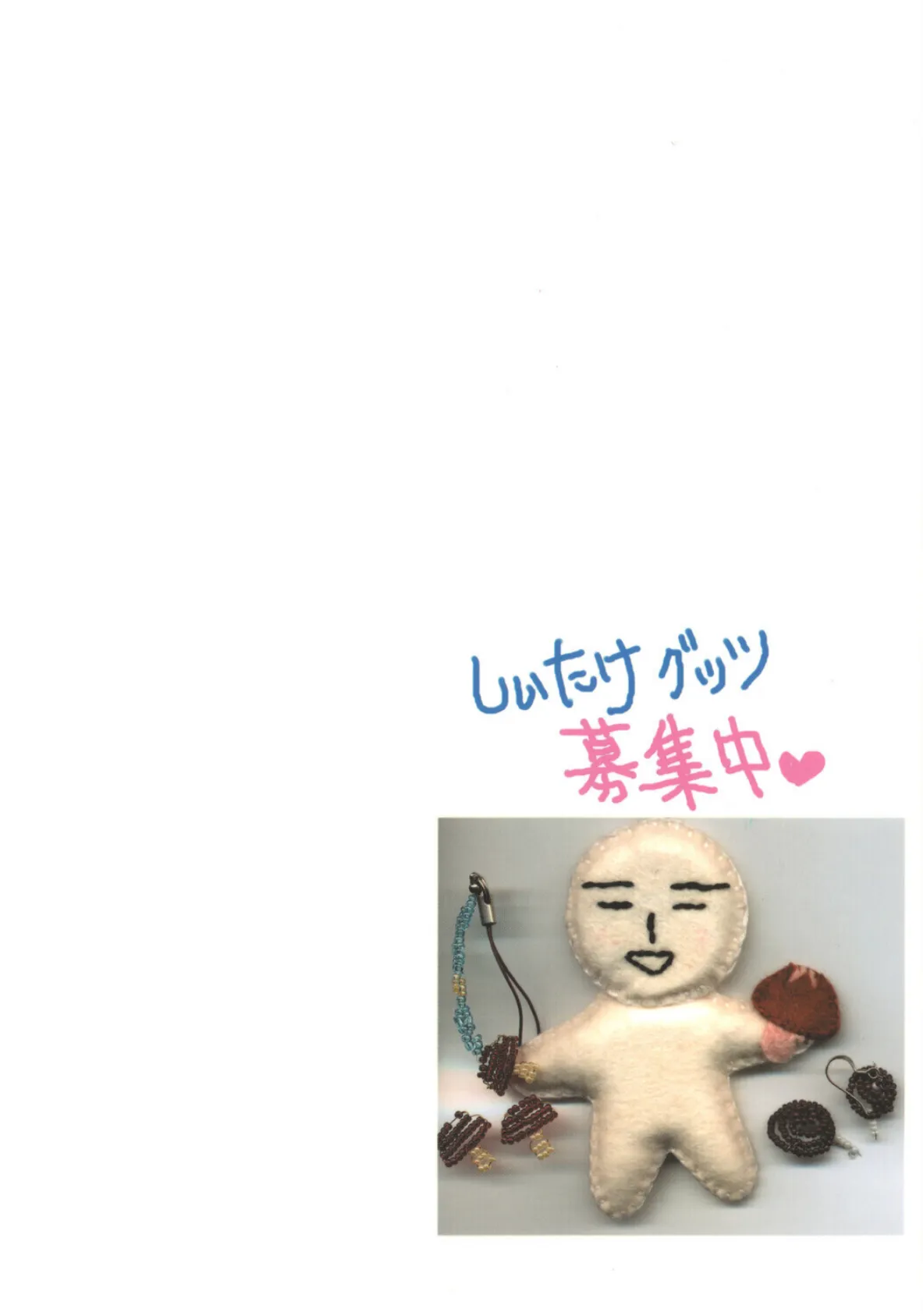 あなたにラブコール 2ページ