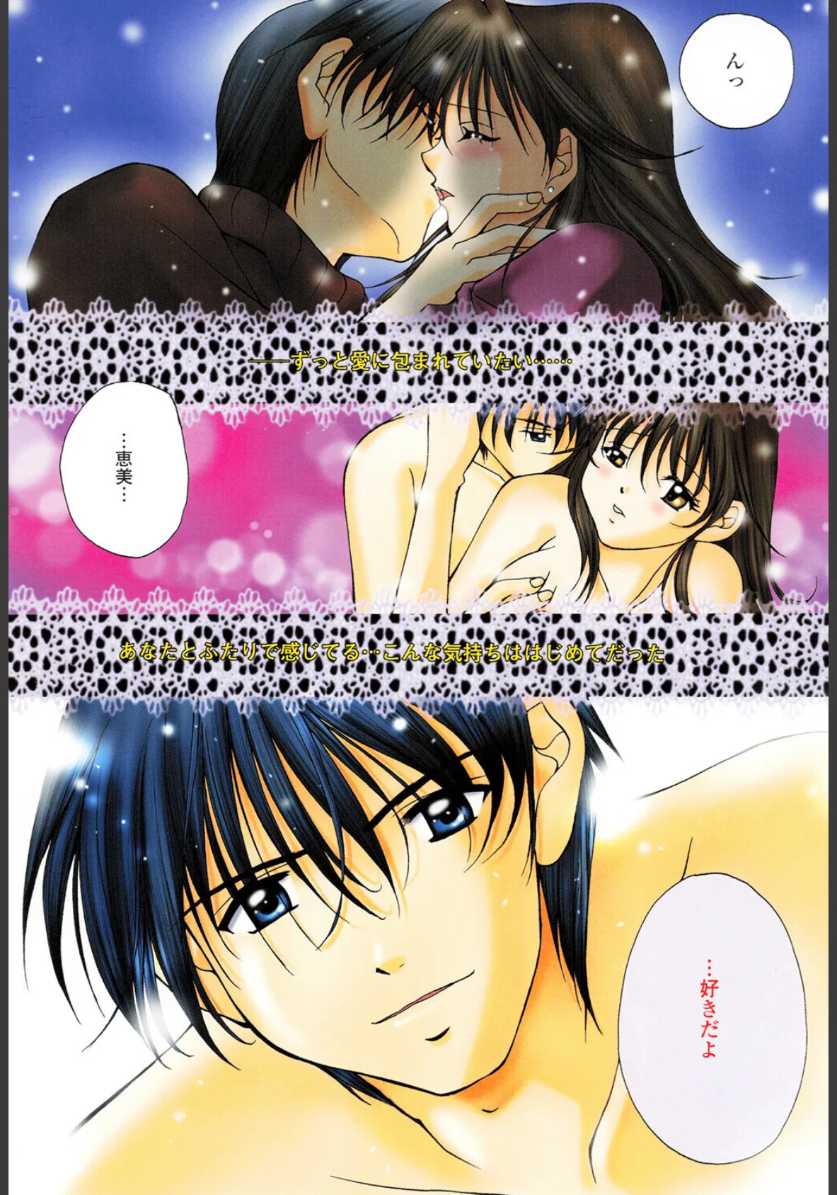 あなたにラブコール 6ページ