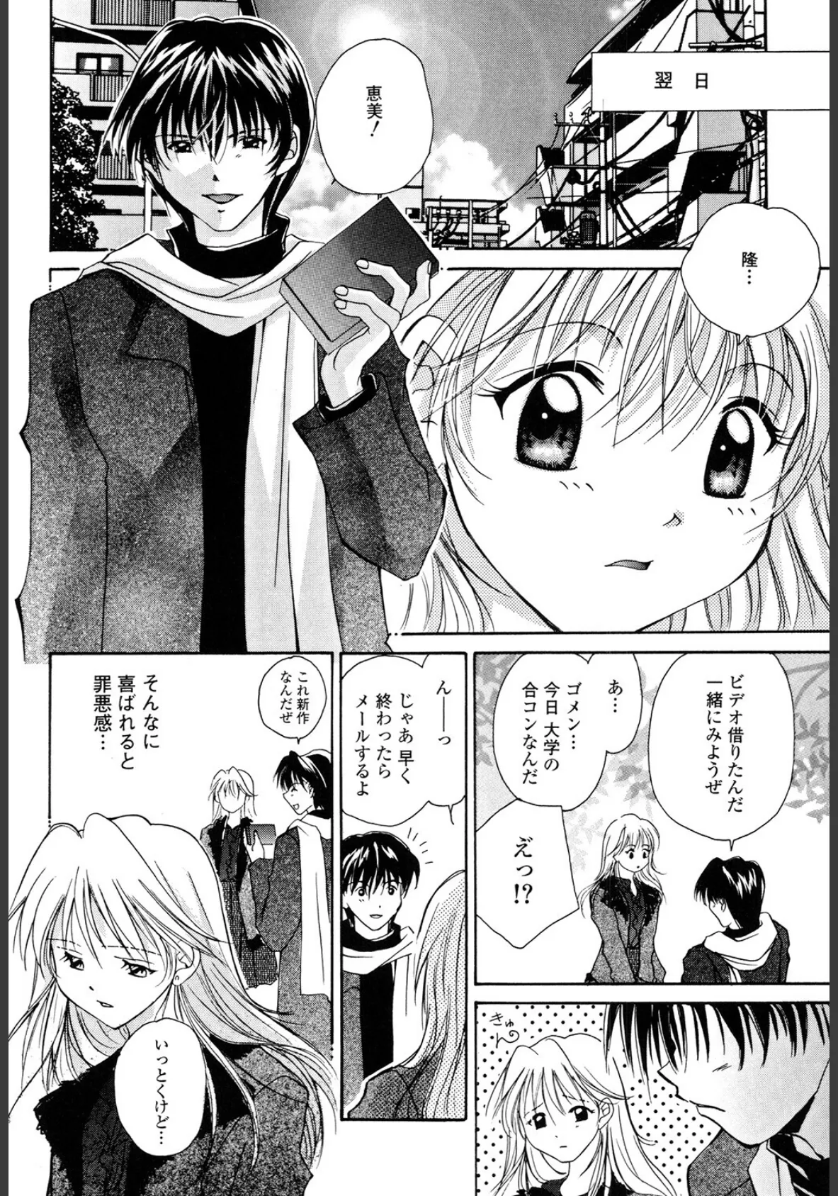 あなたにラブコール 8ページ