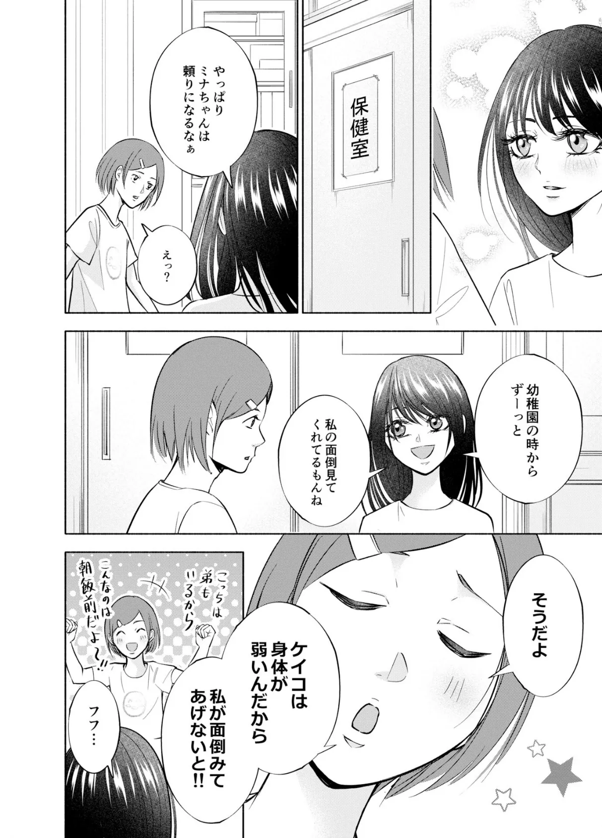 いちこくら短編集 4ページ