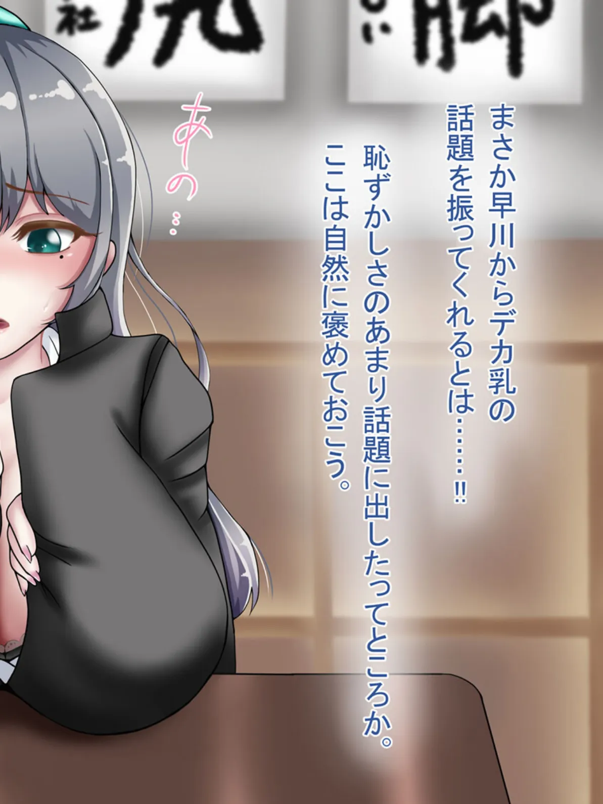 『向かい愛』クソ童貞でもできた！ 巨乳美女の堕とし方 モザイク版 16ページ