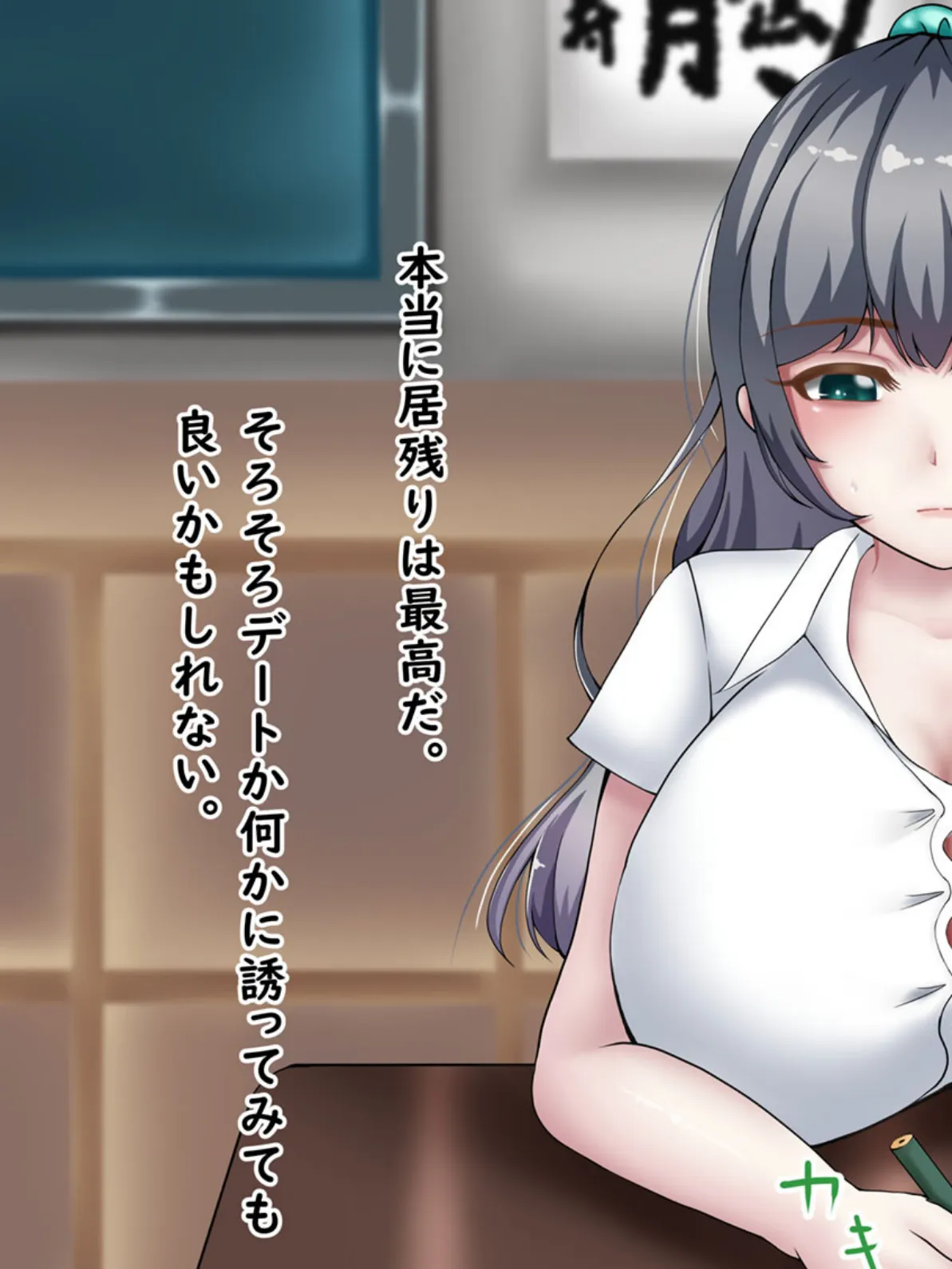 『向かい愛』クソ童貞でもできた！ 巨乳美女の堕とし方 モザイク版 21ページ