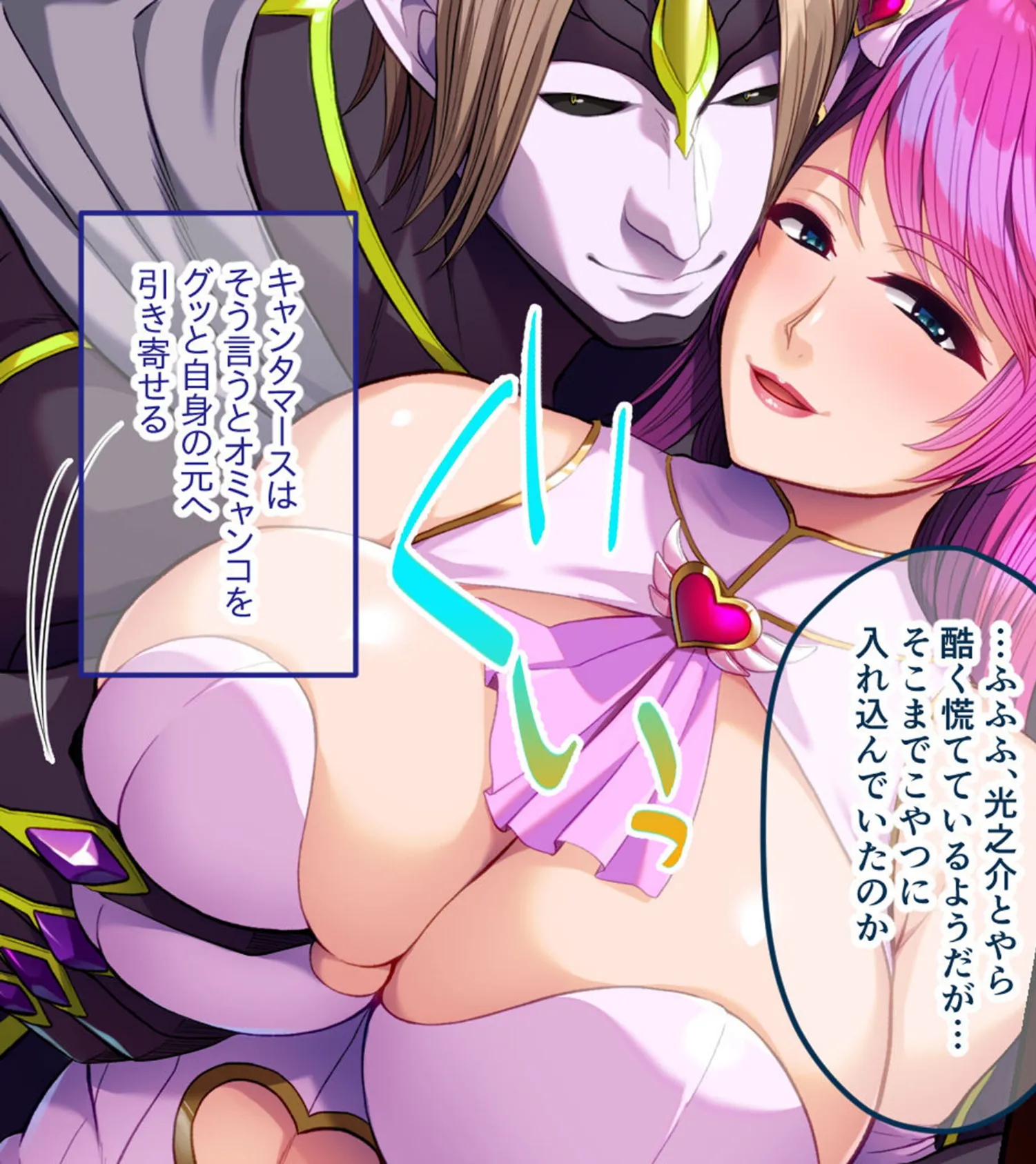 バイバイ、クソザコヒーローくん〜闇堕ち魔法少女は悪に染まり淫魔に変わる〜 モザイク版 5ページ