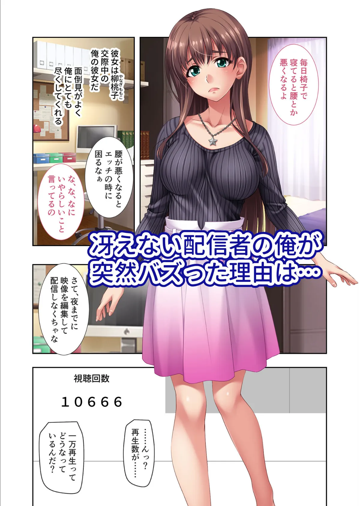 セックス・ストリーミング 〜痴態を配信して興奮する女たち〜 素人ハメ撮り編+里奈・恵編 モザイク版 3ページ