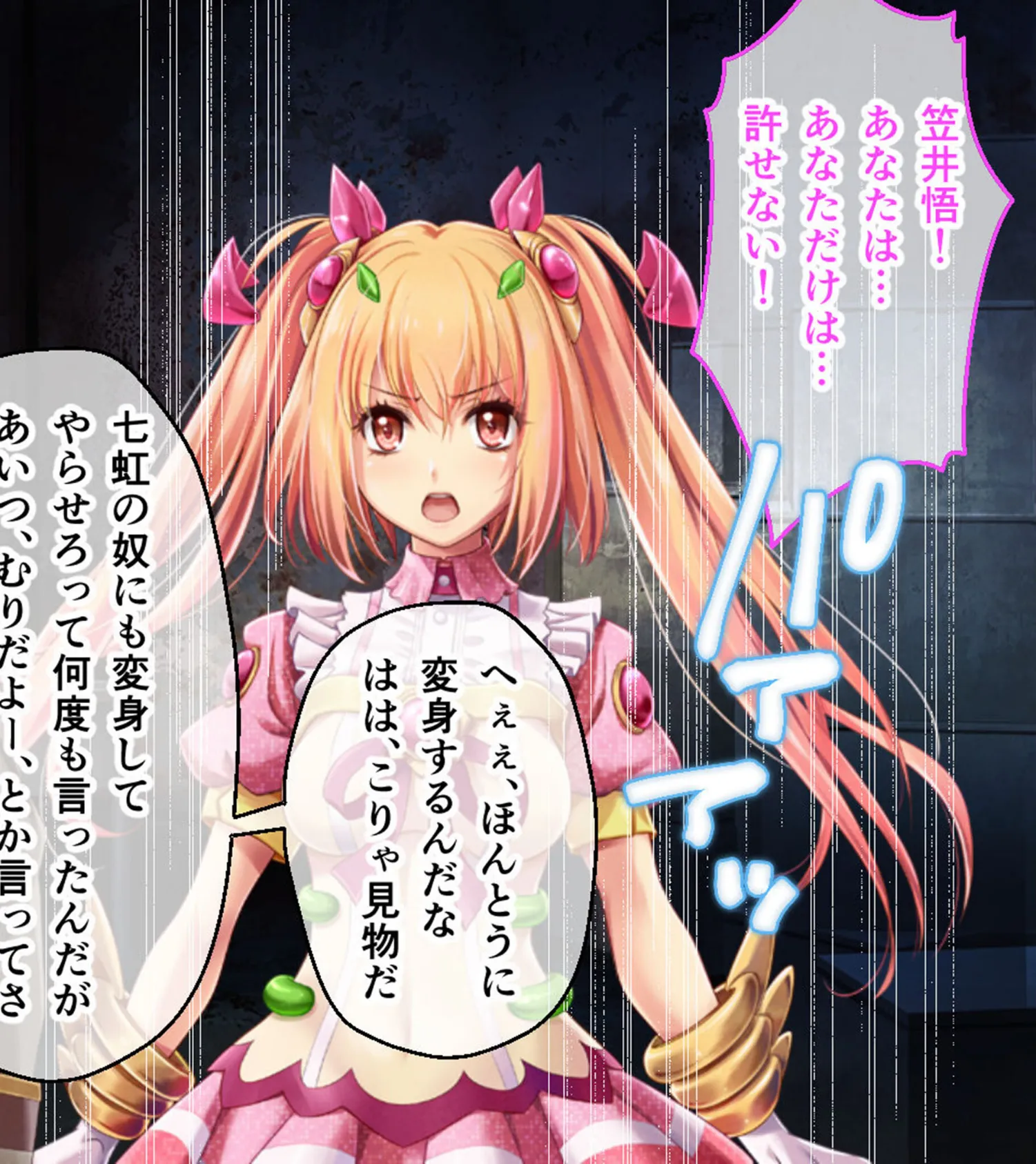 魔法少女消耗戦線 DeadΩAegis CGノベル版 第四話 モザイク版 8ページ