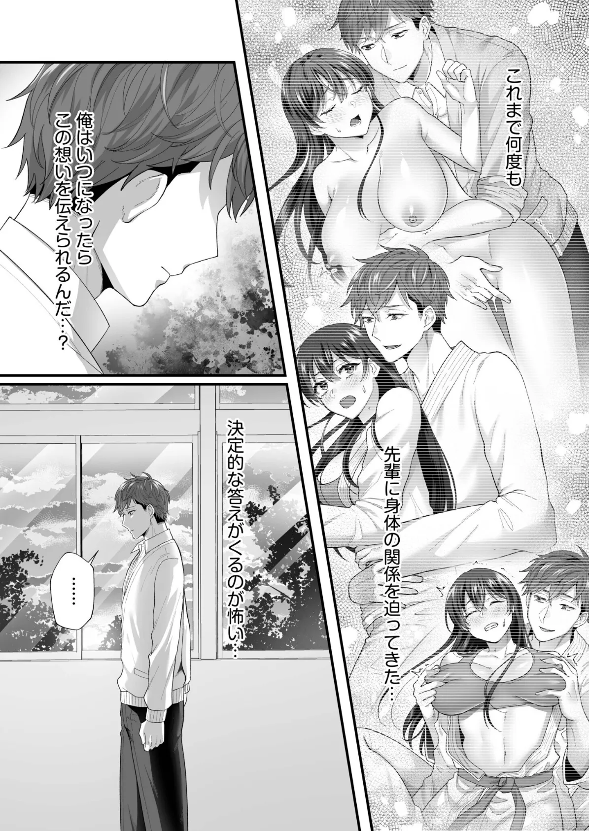 生まじめ女子はムカつく後輩のわからせ絶頂に逆らえない(4) 3ページ