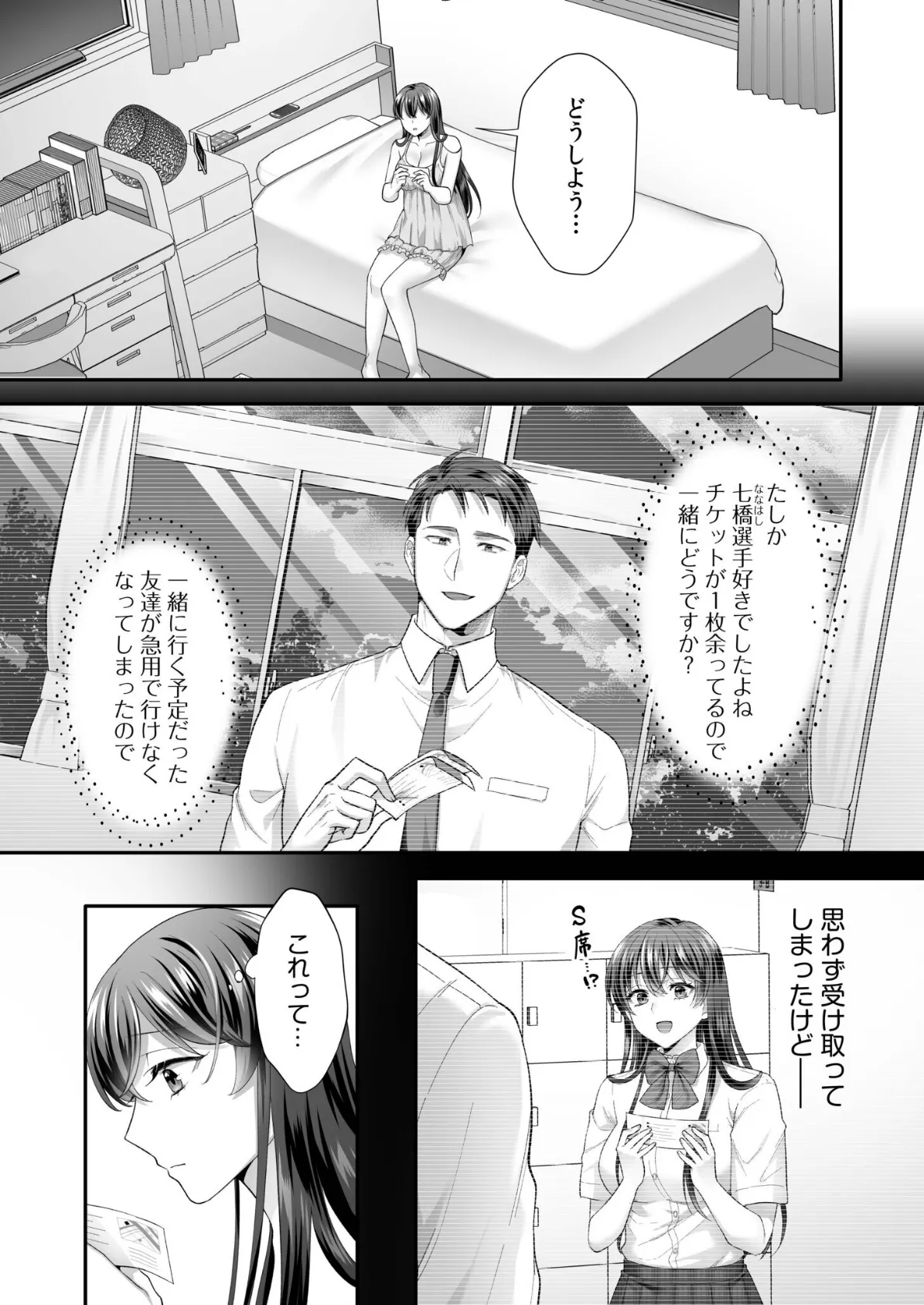 生まじめ女子はムカつく後輩のわからせ絶頂に逆らえない(4) 6ページ