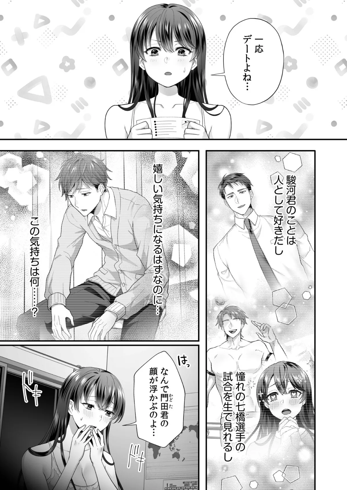 生まじめ女子はムカつく後輩のわからせ絶頂に逆らえない(4) 7ページ