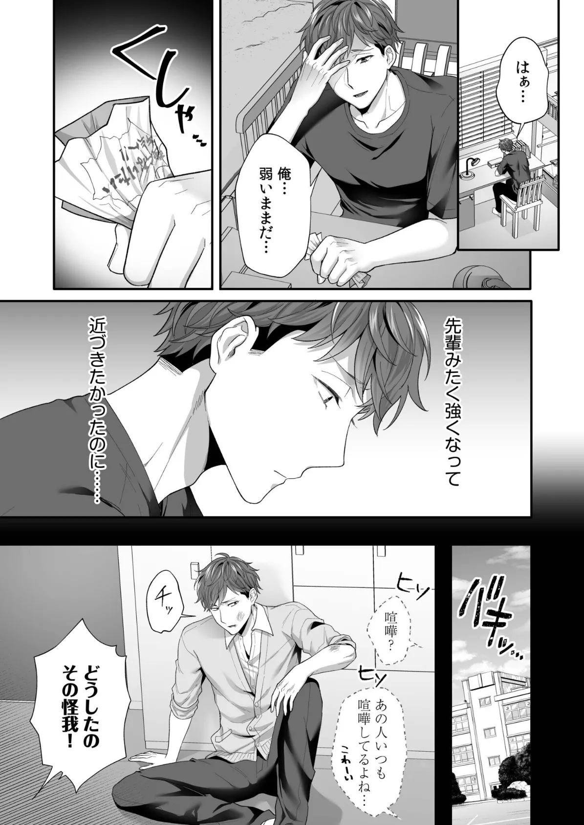 生まじめ女子はムカつく後輩のわからせ絶頂に逆らえない(4) 8ページ