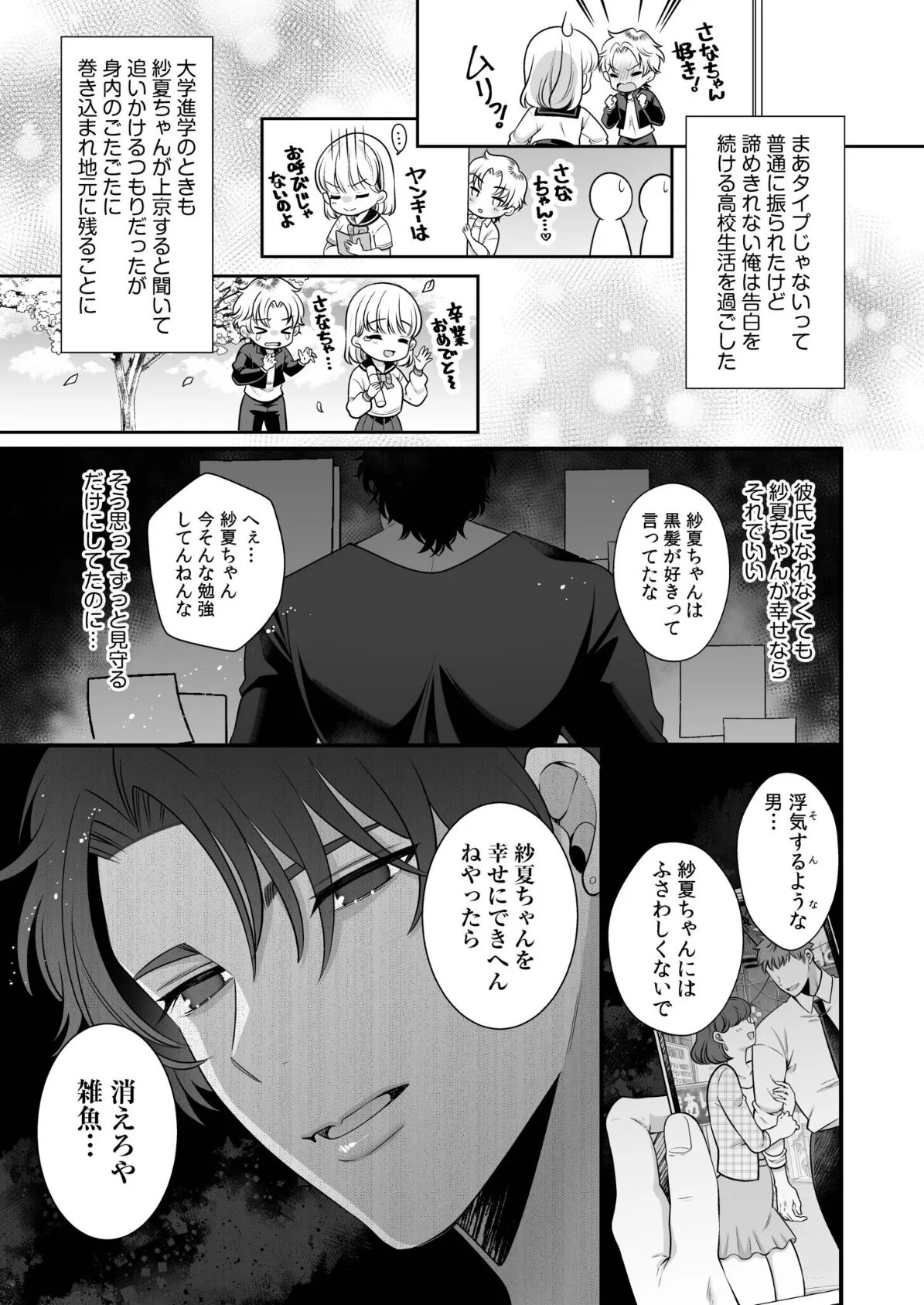 偏愛ヤンデレ黛くんの一途な独占欲から逃げられない（5） 7ページ