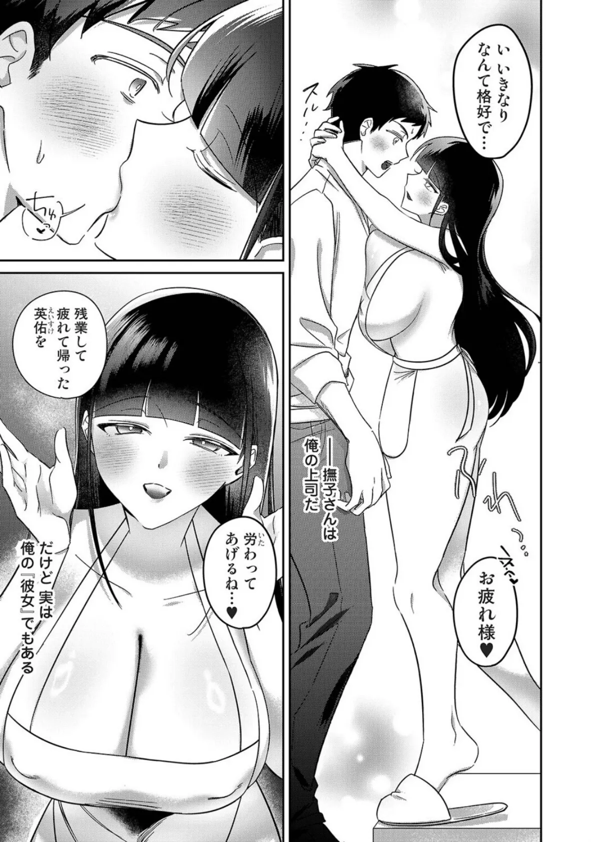 クーデレ彼女は甘やかしたい 7ページ