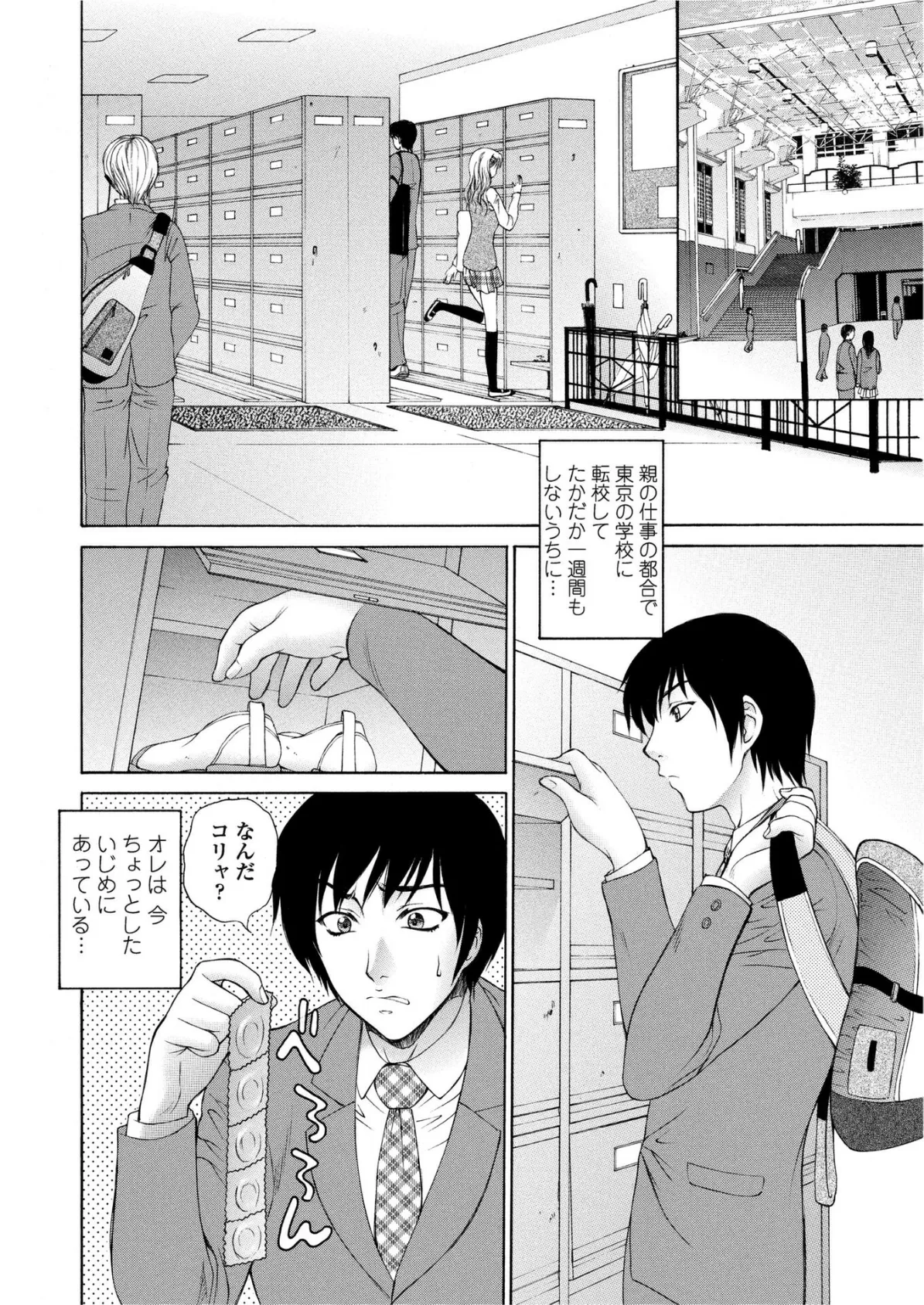 小悪魔のマーキング 2ページ