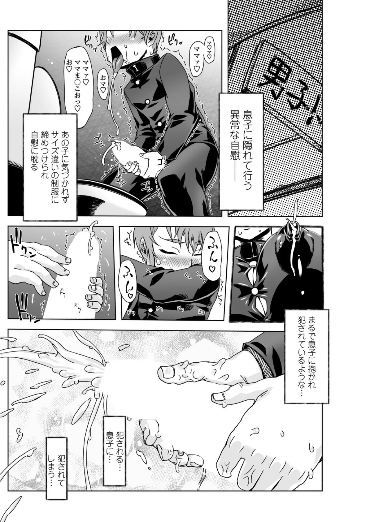 もう後戻り出来ない。 4ページ