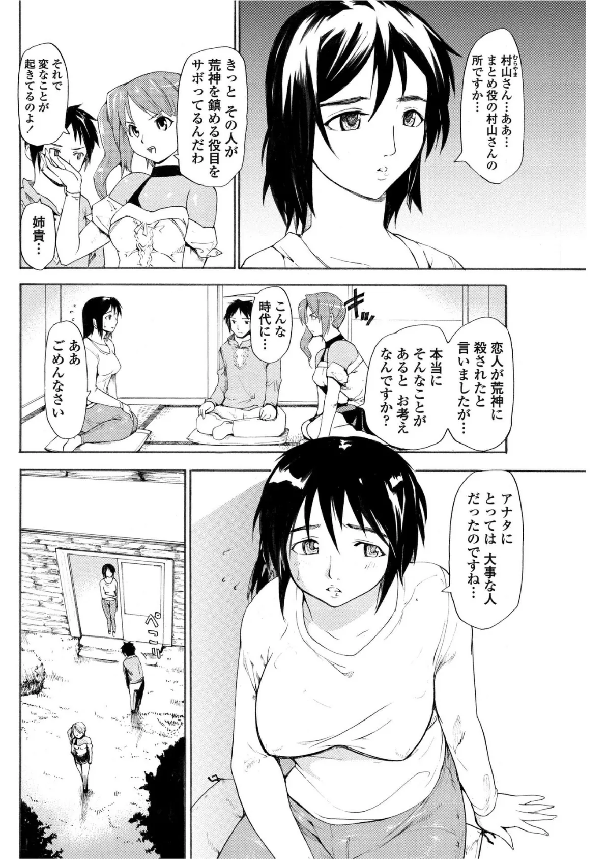 秘神島の巫女 第3話 4ページ