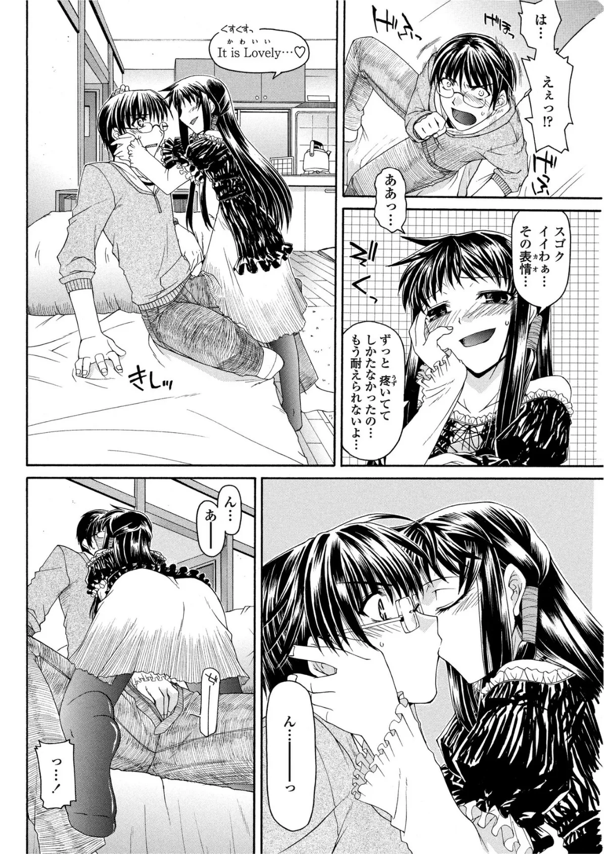 ちいさくて一途なお嬢様 4ページ